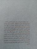 وقائع عربية / محمد المنسى قنديل - متجر كتب مصر - المكتبة الفلسفية