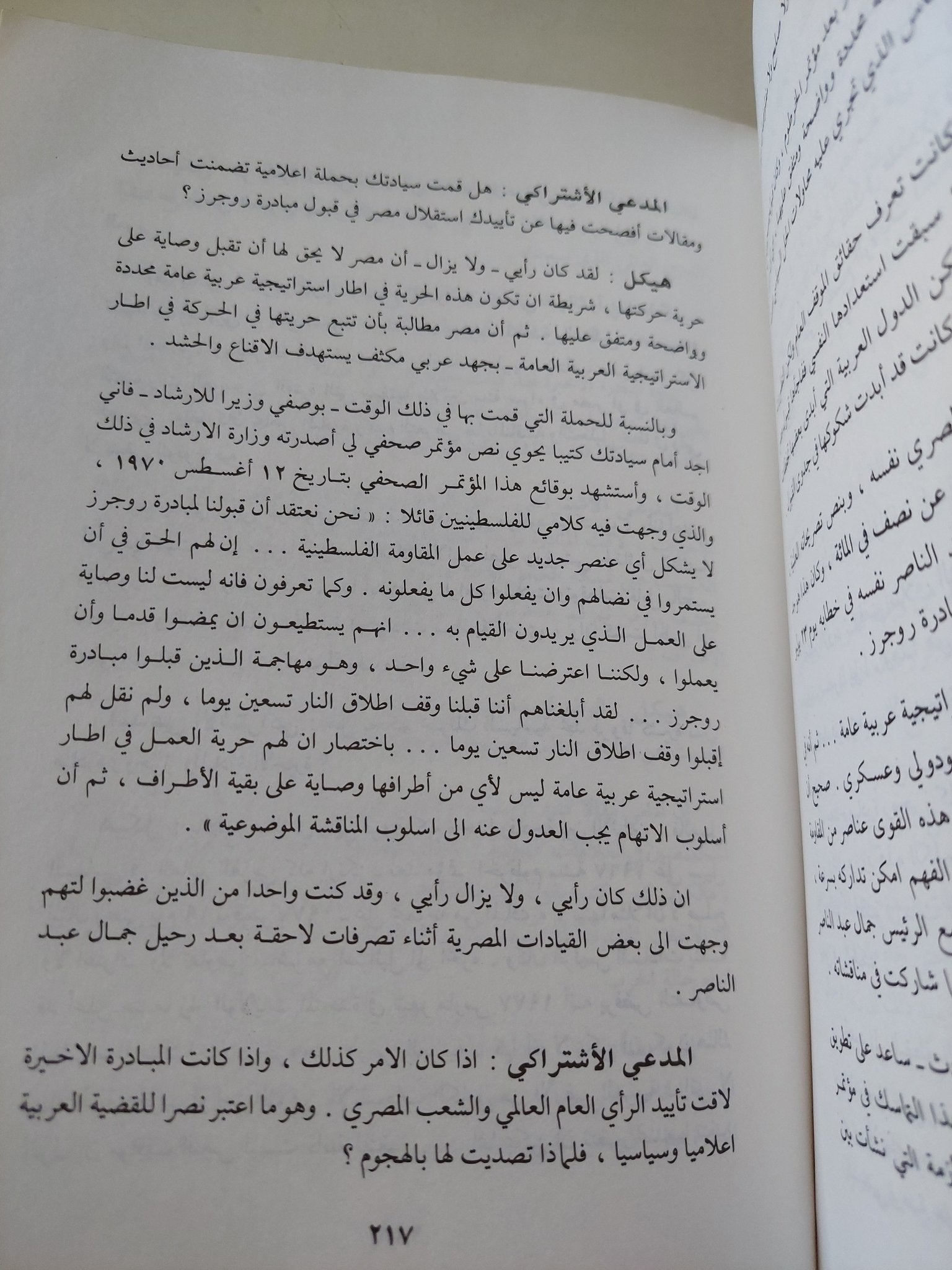 وقائع تحقيق سياسى أمام المدعى الإشتراكى / محمد حسنين هيكل - متجر كتب مصر - متجر كتب مصر