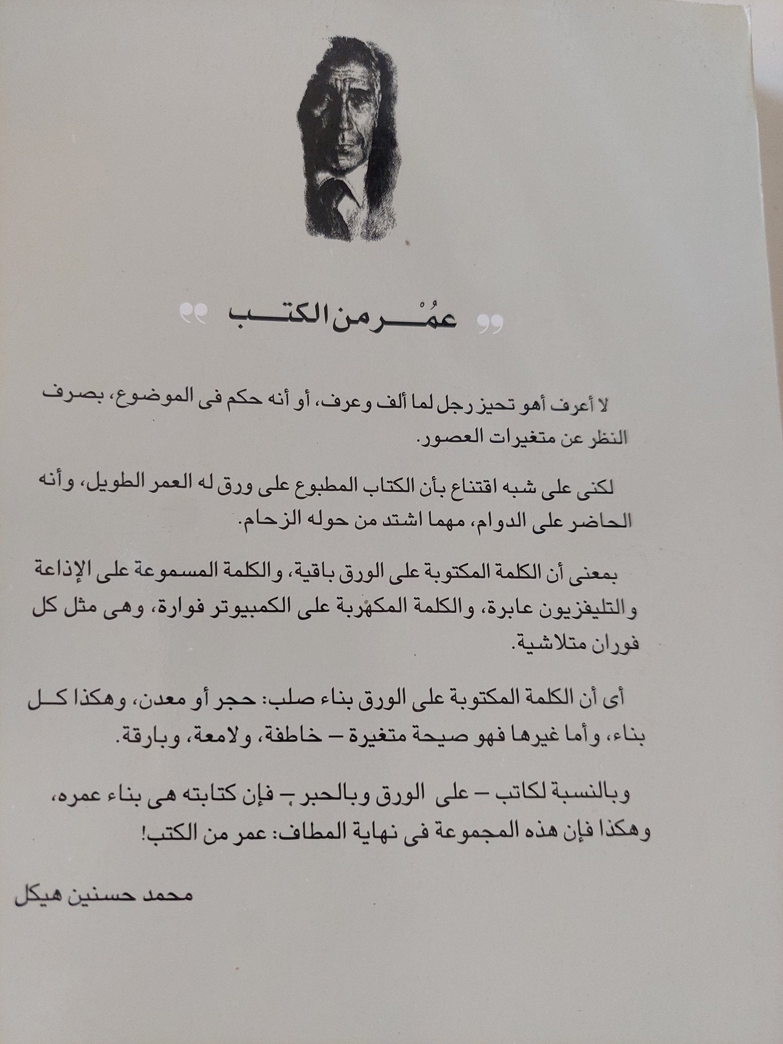 وقائع تحقيق سياسى / محمد حسنين هيكل - متجر كتب مصر - المكتبة الفلسفية