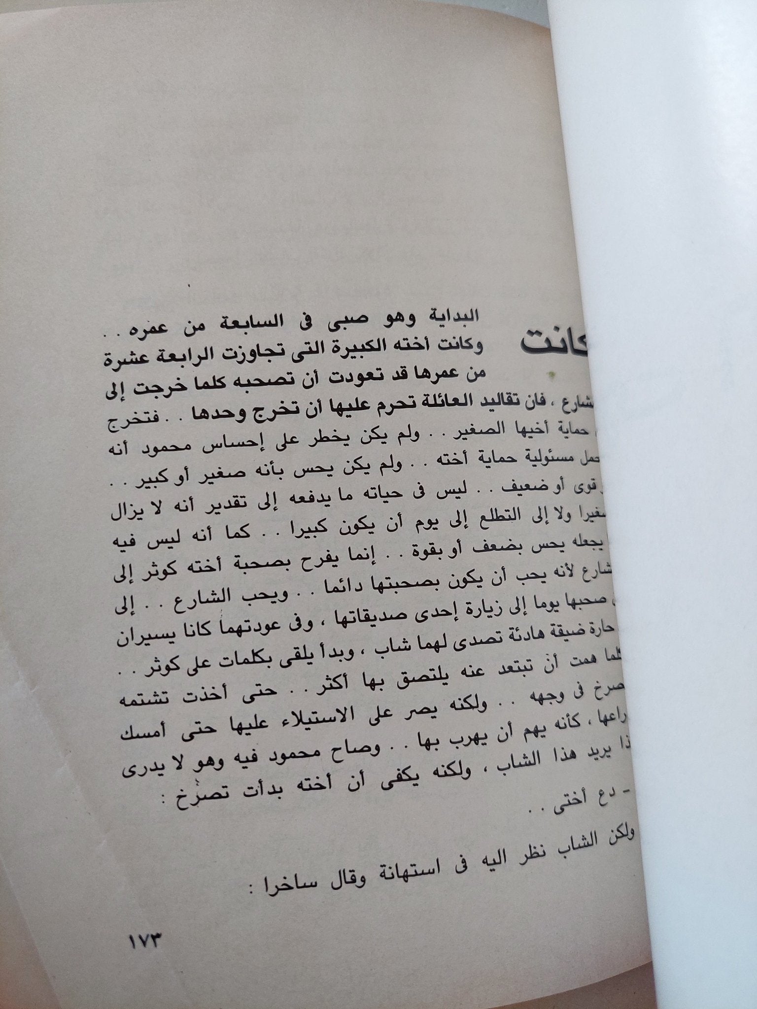 وكر الوطاويط / إحسان عبد القدوس - متجر كتب مصر - متجر كتب مصر