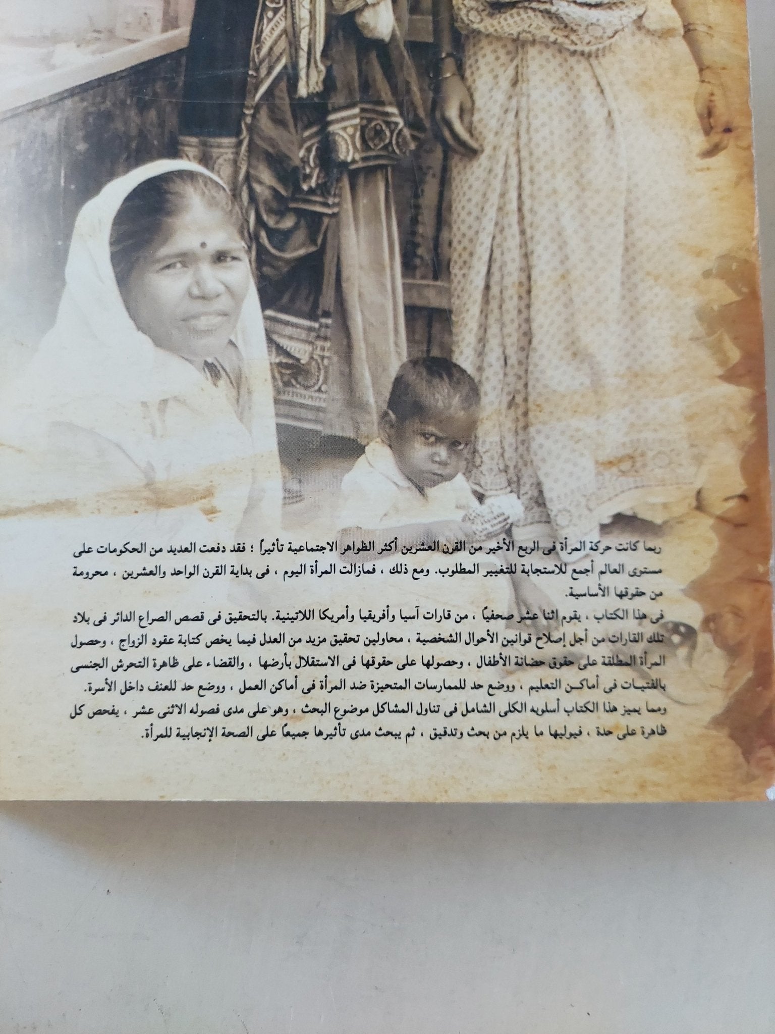 ولا تزال الجنة بعيدة .. نساء العالم في مواجهة القرن الجديد / جوديث مرسكى ومارتى داراليت - متجر كتب مصرمتجر كتب مصر