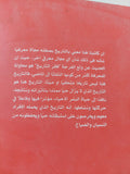 ولع الفرجة فقر التاريخ / أحمد عبد العال - متجر كتب مصر - المكتبة الفلسفية
