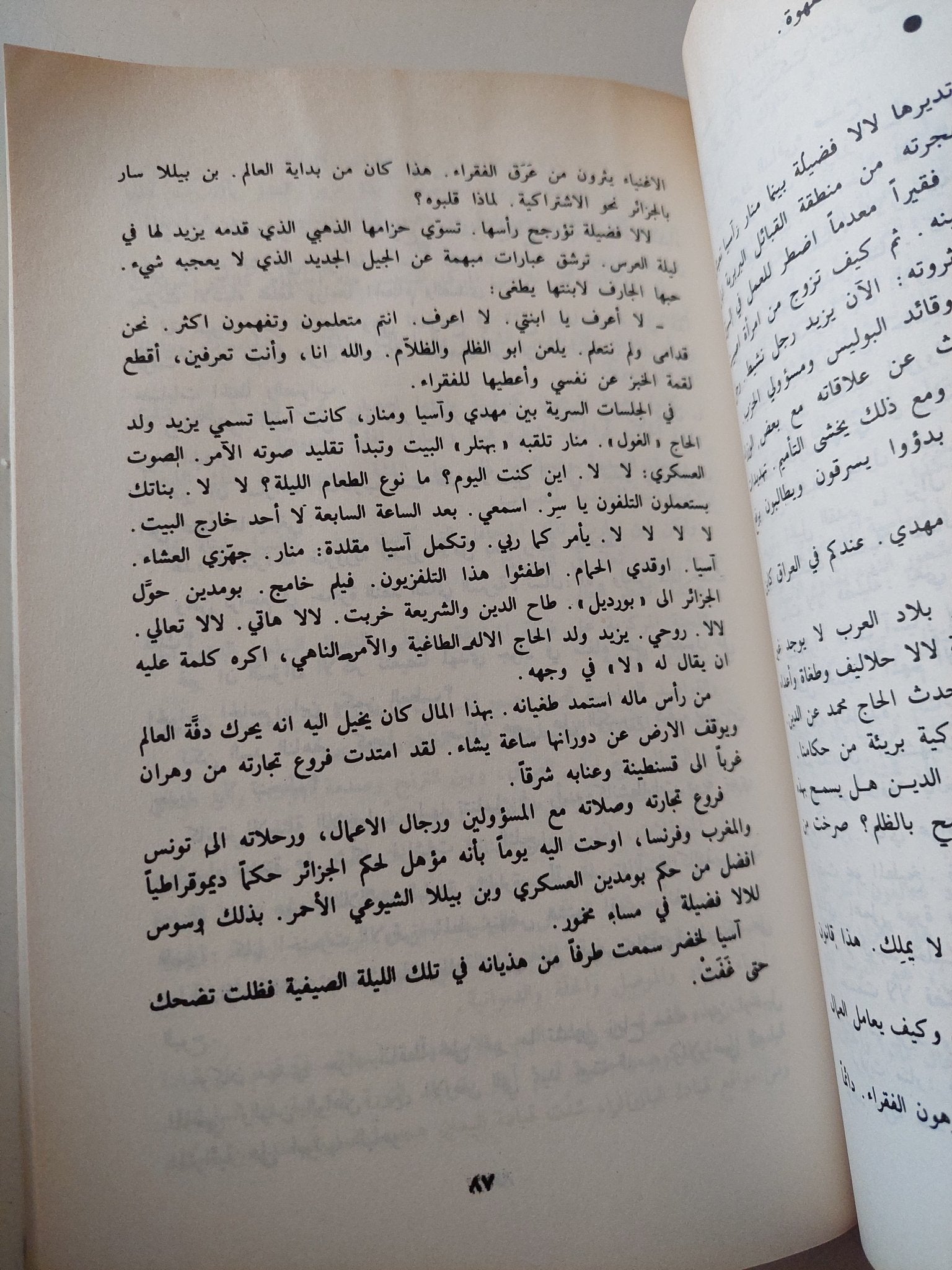 وليمة لأعشاب البحار / حيدر حيدر - متجر كتب مصر - متجر كتب مصر
