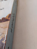 وليمة لأعشاب البحار / حيدر حيدر - متجر كتب مصر - متجر كتب مصر