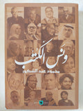 ونس الكتب / محمود عبد الشكور - متجر كتب مصر - المكتبة الفلسفية