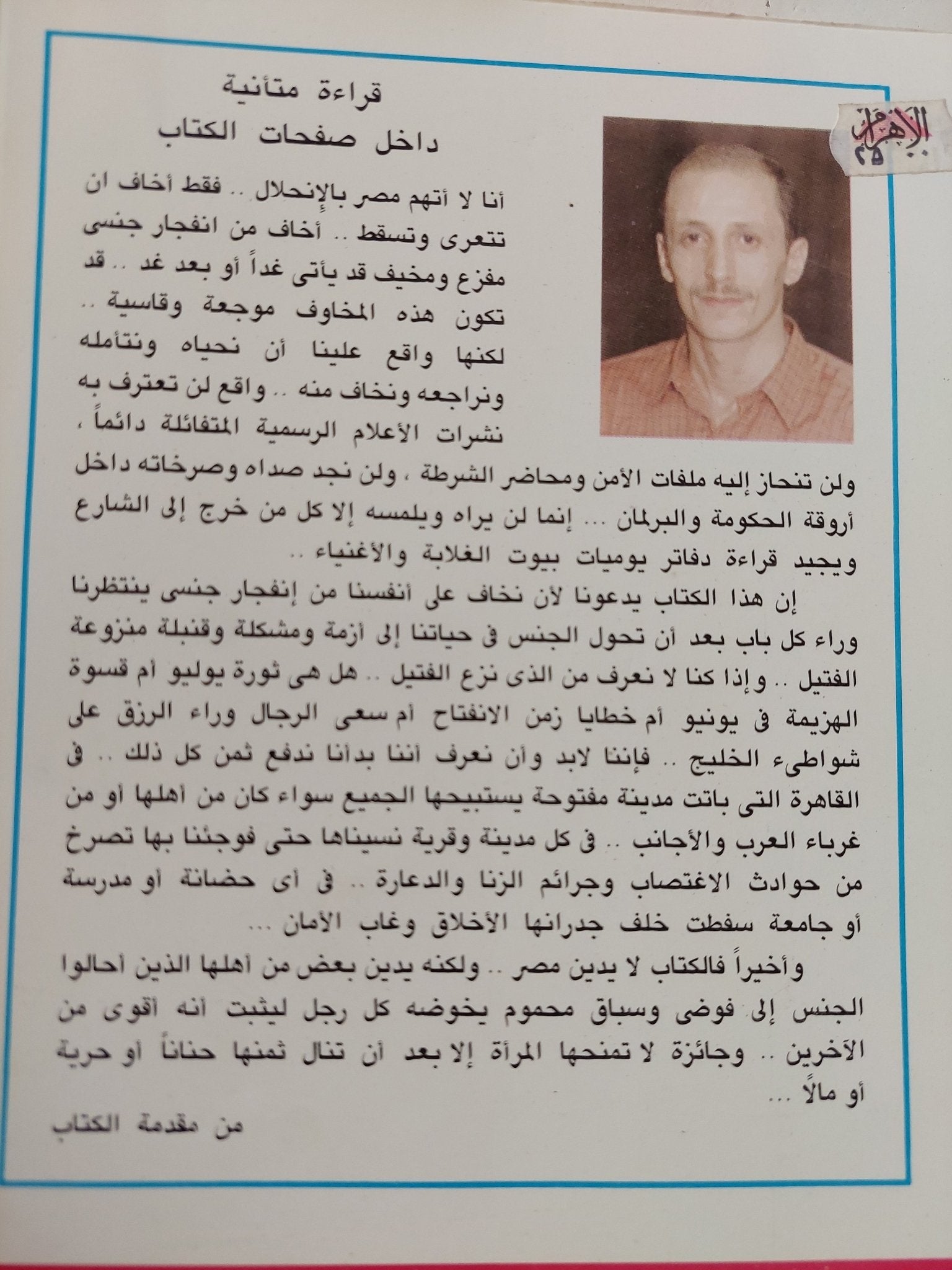 وراء كل باب .. الإنفجار الجنسى فى مصر / ياسر أيوب - متجر كتب مصر - المكتبة الفلسفية