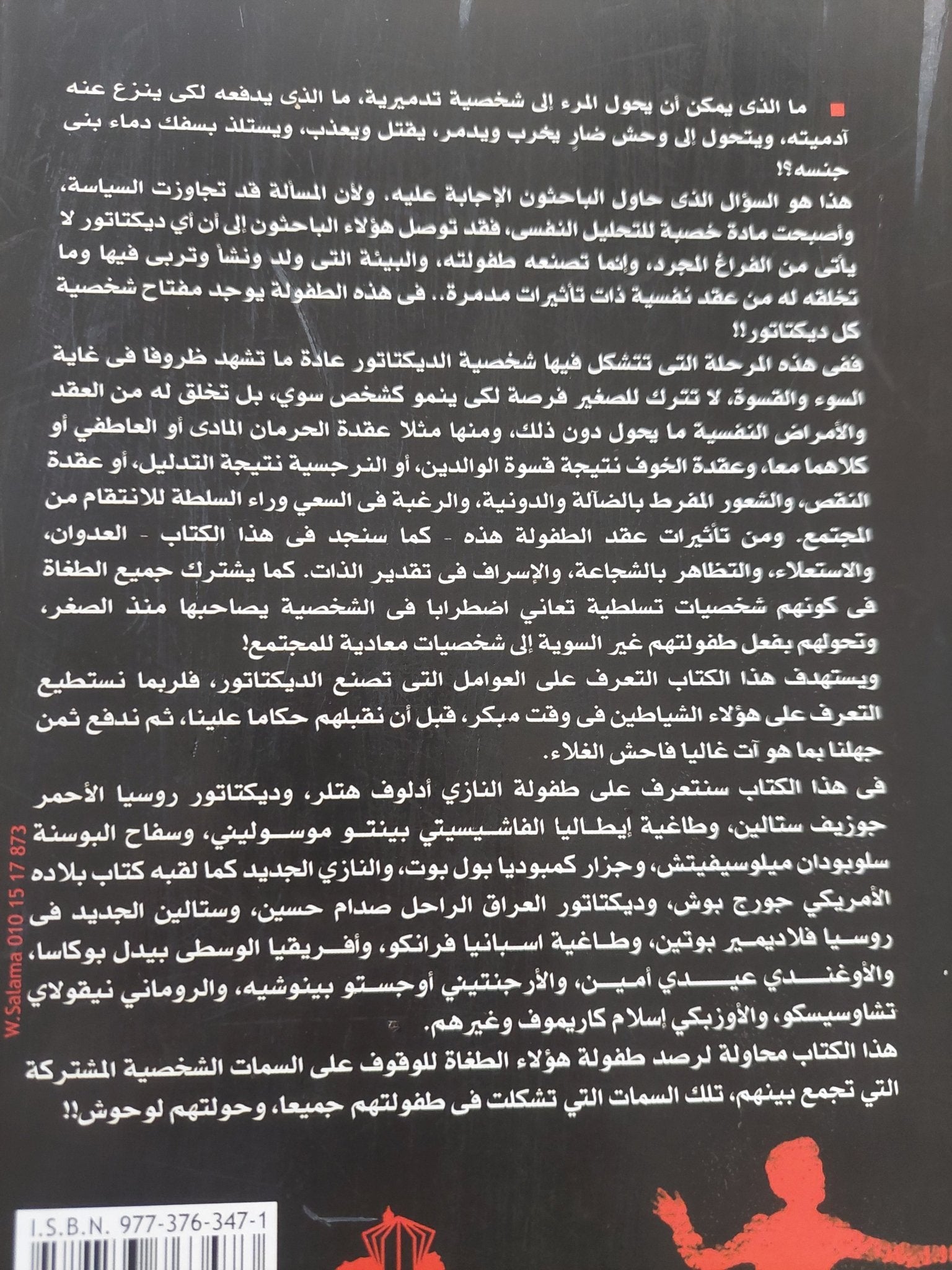 وراء كل ديكتاتور طفولة بائسة / مجدى كامل - متجر كتب مصر - المكتبة الفلسفية