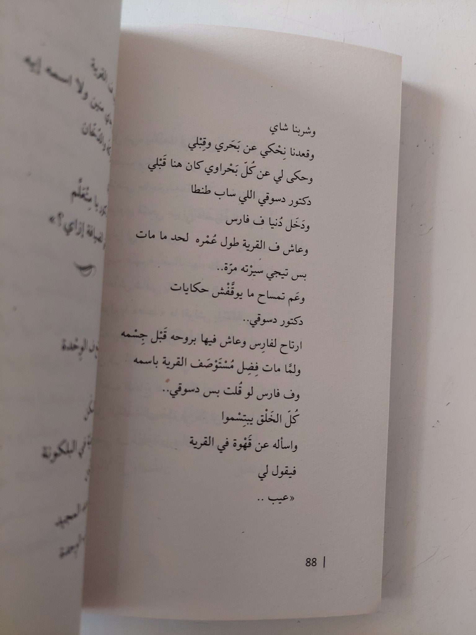 وربنا بيشرح لى .. ديوان بالعامية المصرية - متجر كتب مصر - متجر كتب مصر