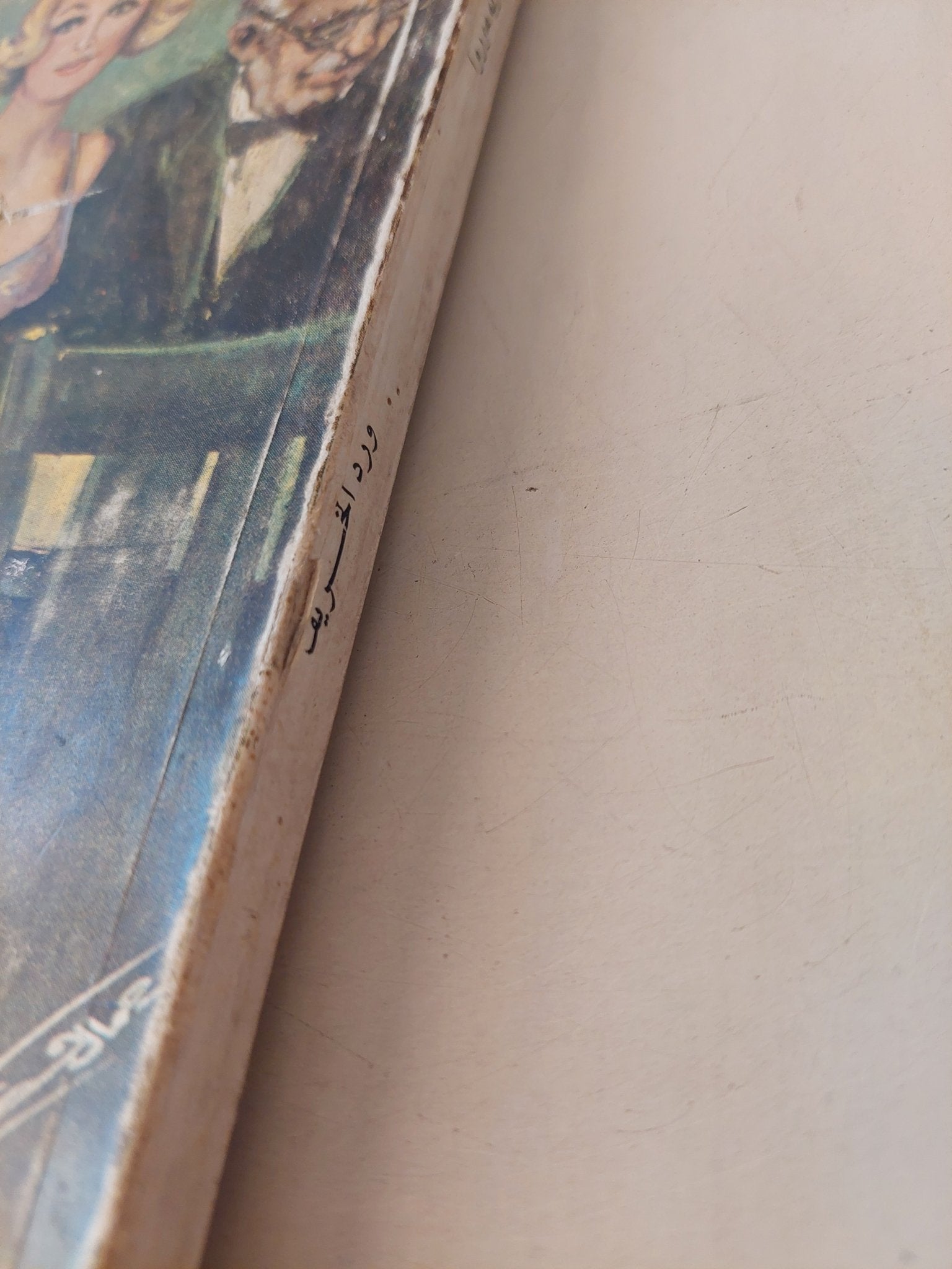 ورد الخريف / أندريه موروا - الطبعة الأولي ١٩٧٨ - متجر كتب مصر - متجر كتب مصر