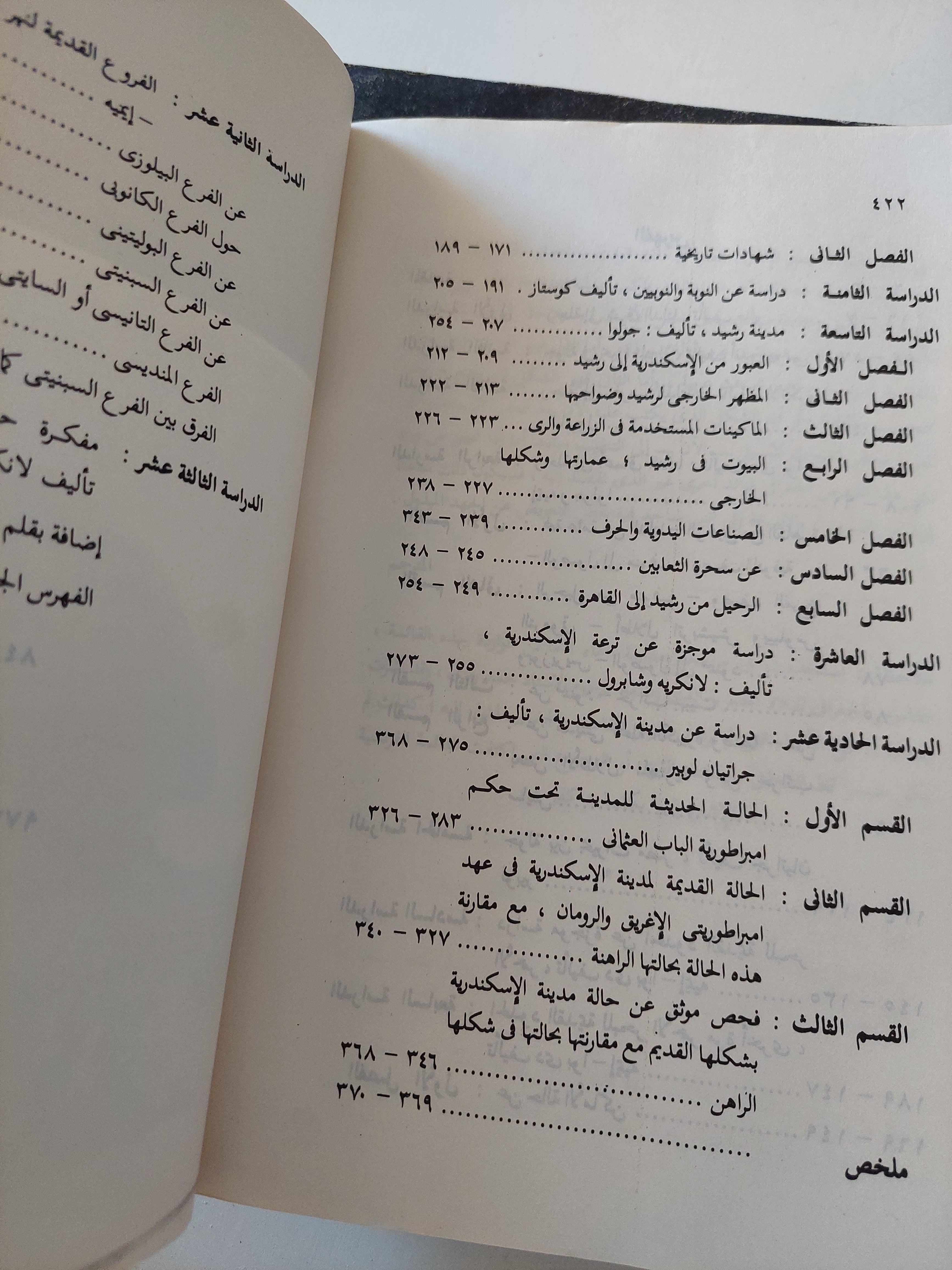 وصف مصر - ٣ أجزاء / ملحق بالصور - متجر كتب مصر - متجر كتب مصر