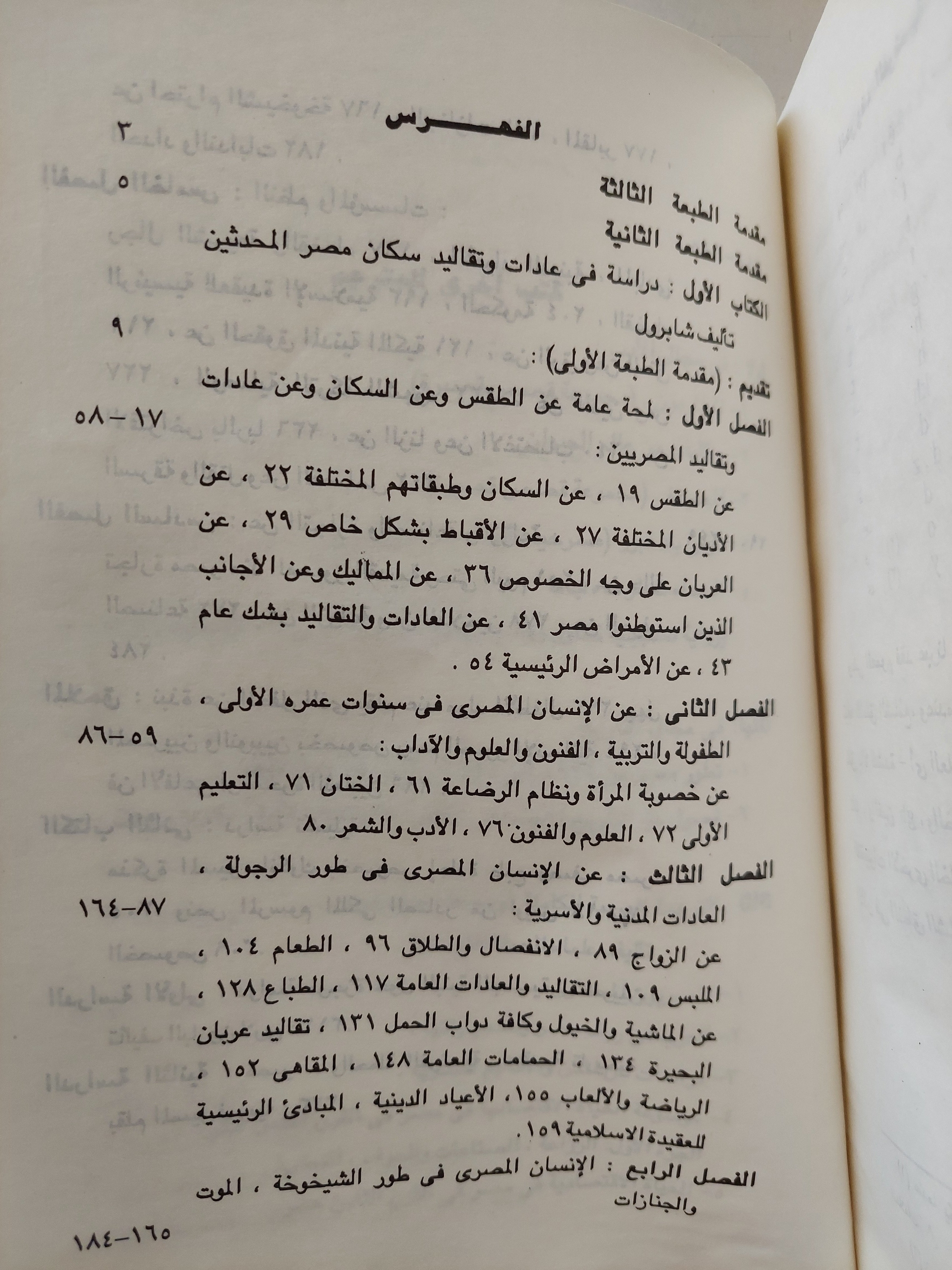 وصف مصر - ٣ أجزاء / ملحق بالصور - متجر كتب مصر - متجر كتب مصر