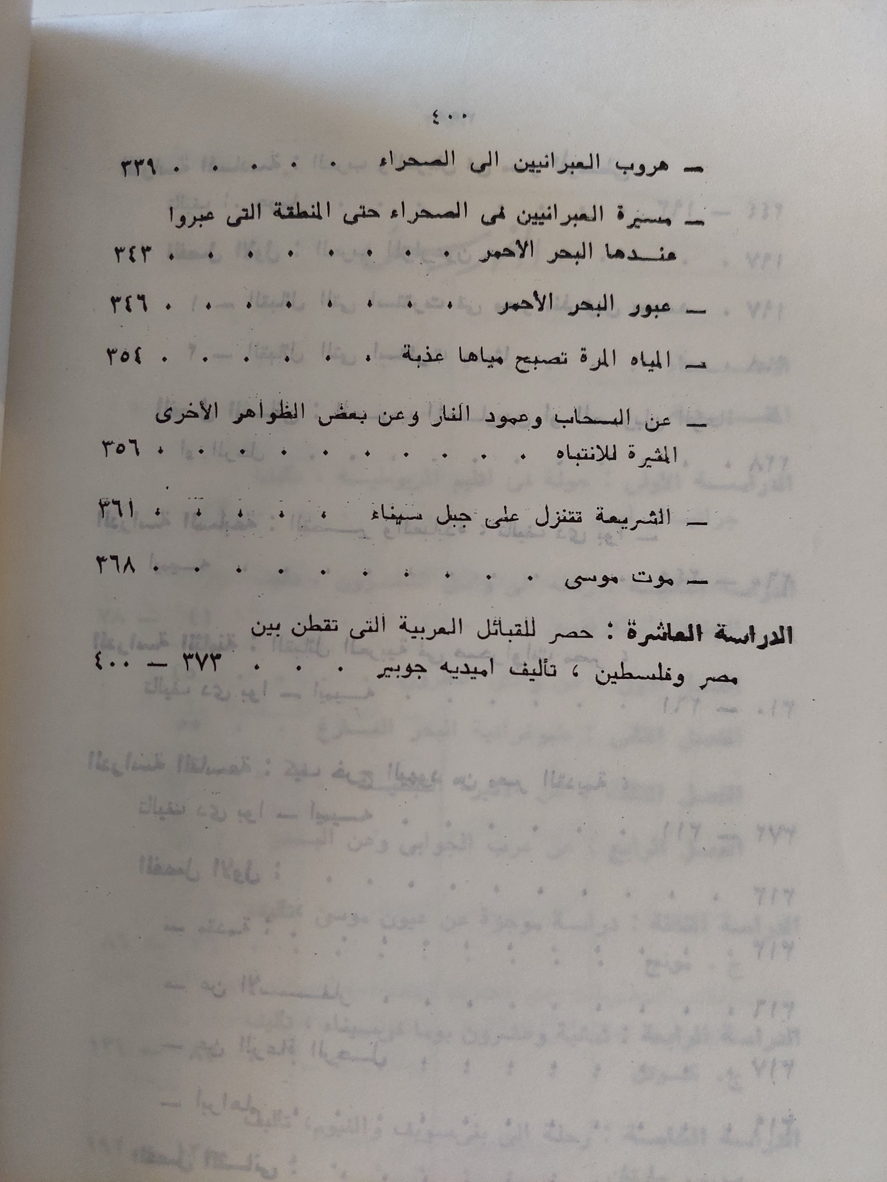 وصف مصر - ٣ أجزاء / ملحق بالصور - متجر كتب مصر - متجر كتب مصر
