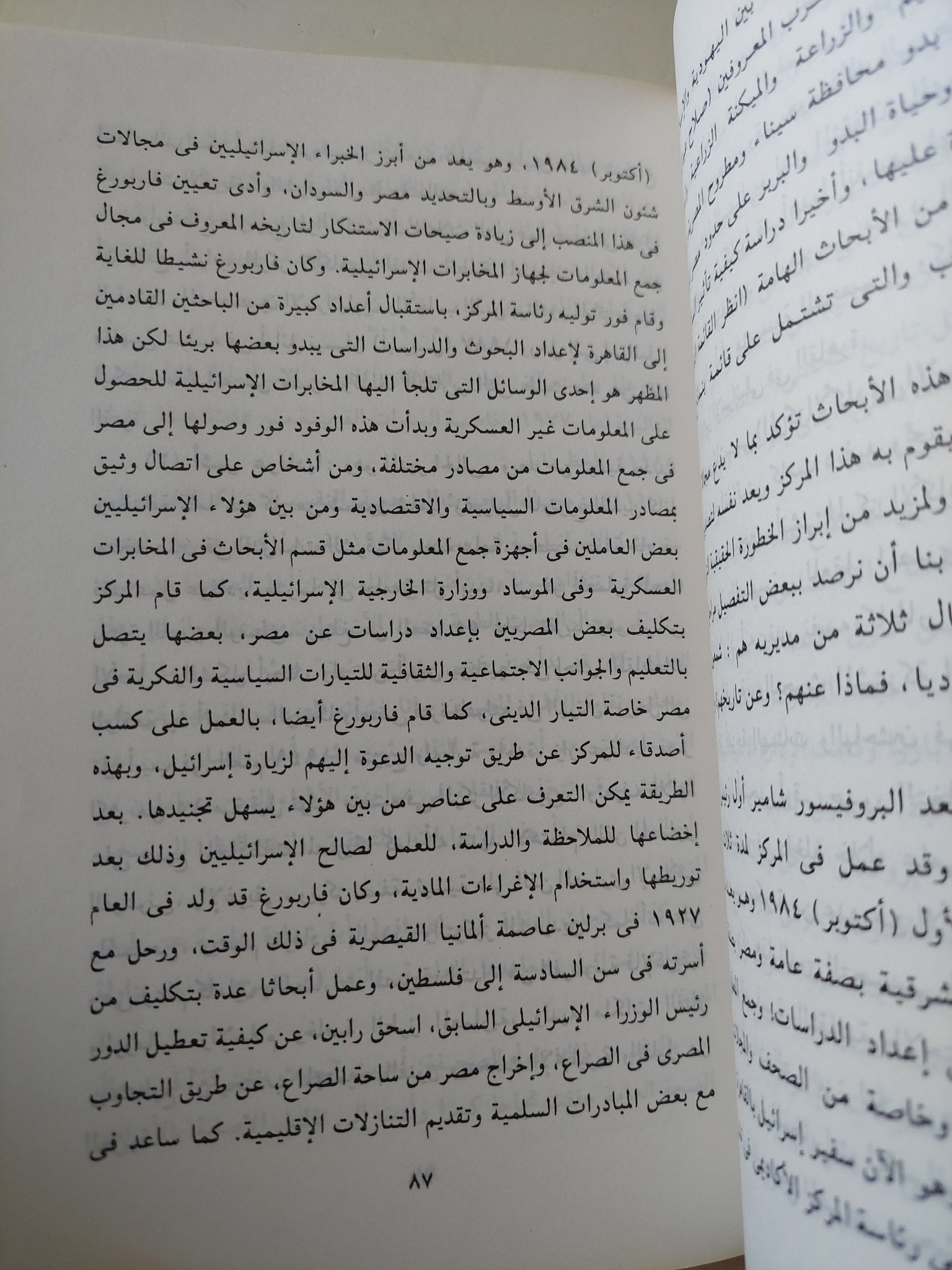 وصف مصر بالعبرى .. تفاصيل الإختراق الإسرائيلى للعقل المصرى / رفعت سيد أحمد - متجر كتب مصر - متجر كتب مصر