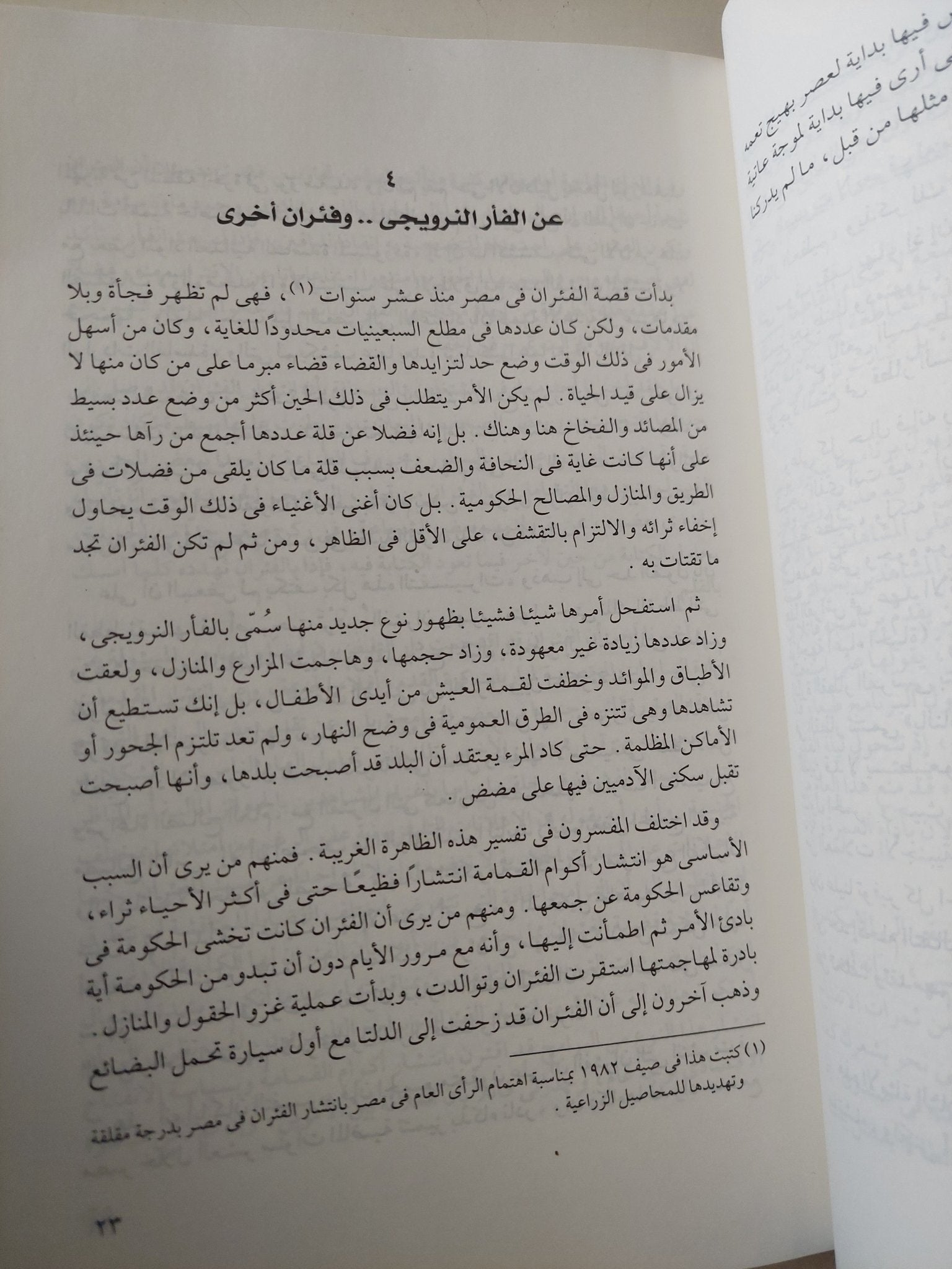 وصف مصر فى نهاية القرن العشرين / جلال أمين - متجر كتب مصر - متجر كتب مصر