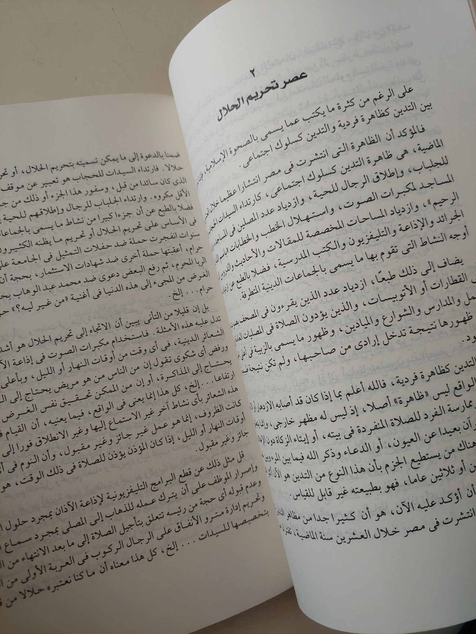 وصف مصر فى نهاية القرن العشرين / جلال أمين - متجر كتب مصر - متجر كتب مصر