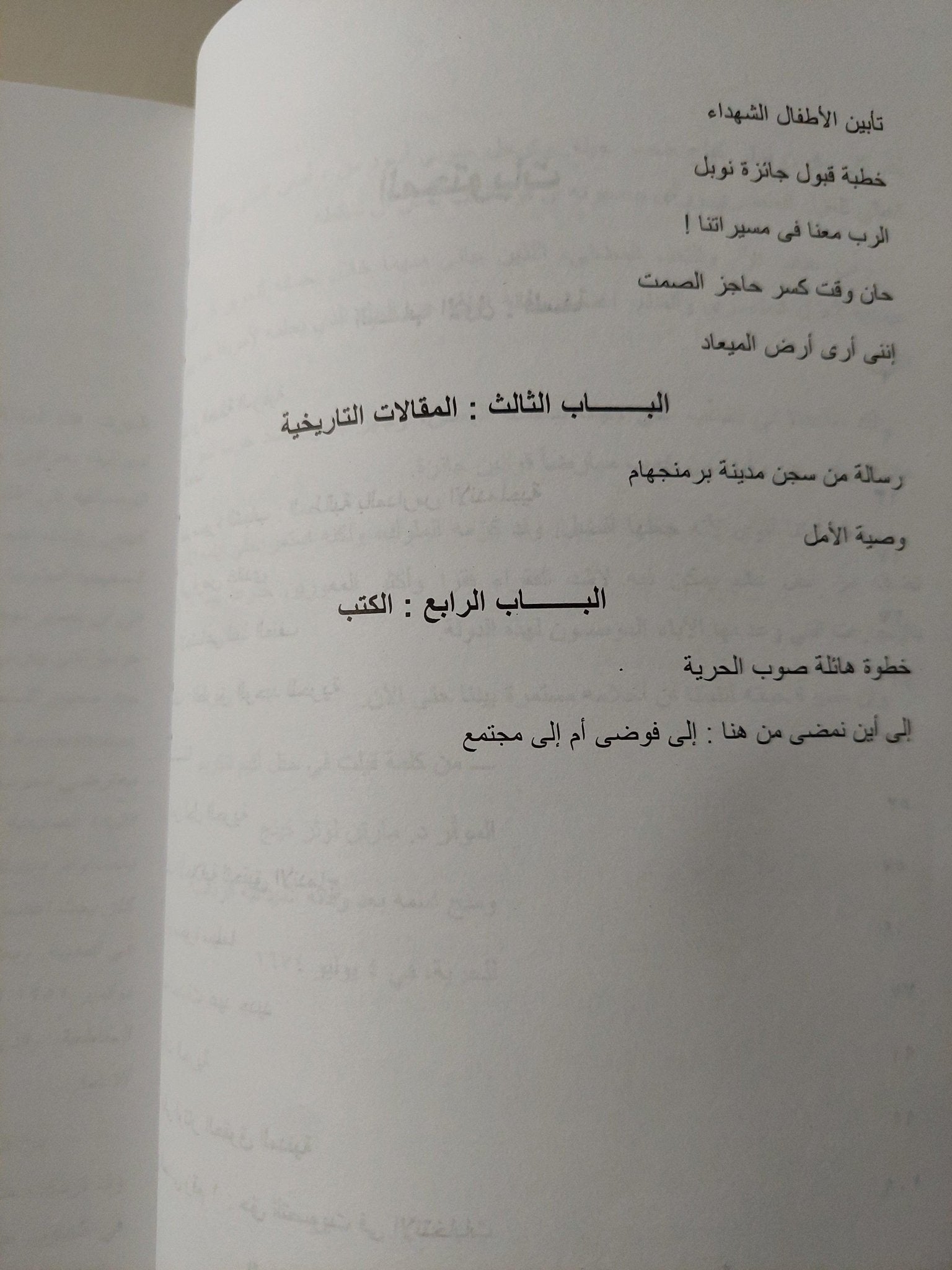 وصية الأمل : د. مارتن لوثر كينج جوهر كتاباته وخطبه الهامة - متجر كتب مصرمتجر كتب مصر