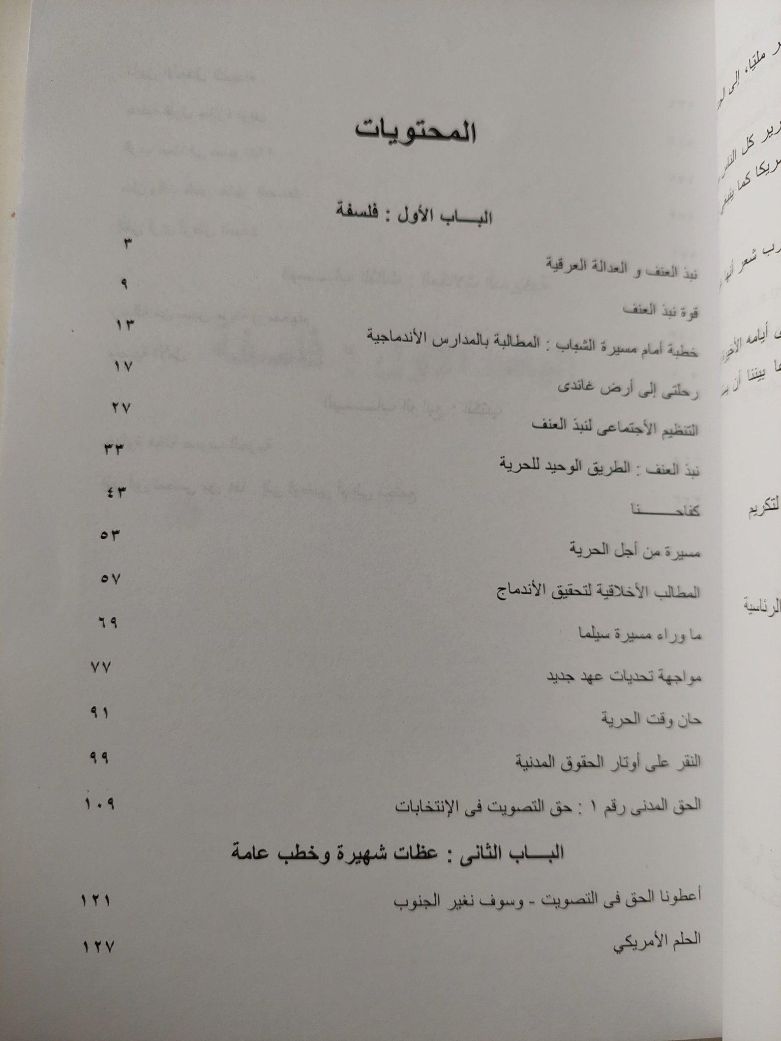 وصية الأمل : د. مارتن لوثر كينج جوهر كتاباته وخطبه الهامة - متجر كتب مصرمتجر كتب مصر