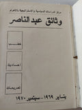 وثائف عبد الناصر - هارد كفر ملحق بالصور - متجر كتب مصر - متجر كتب مصر
