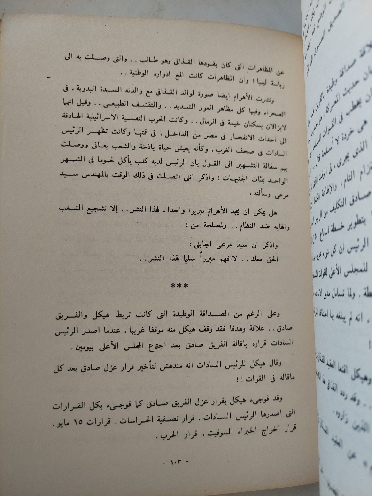 وثائق 15 مايو / موسى صبرى - متجر كتب مصر - المكتبة الفلسفية