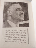 وثائق عبد الناصر - هارد كفر ملحق بالصور - متجر كتب مصر - متجر كتب مصر