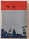 وثائق المؤتمر الثالث للحزب الشيوعى السورى حزيران 1969 - متجر كتب مصر - المكتبة الفلسفية