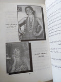 وزراء فى جيوب الفنانات / ناصر حسين - ملحق بالصور - متجر كتب مصر - متجر كتب مصر