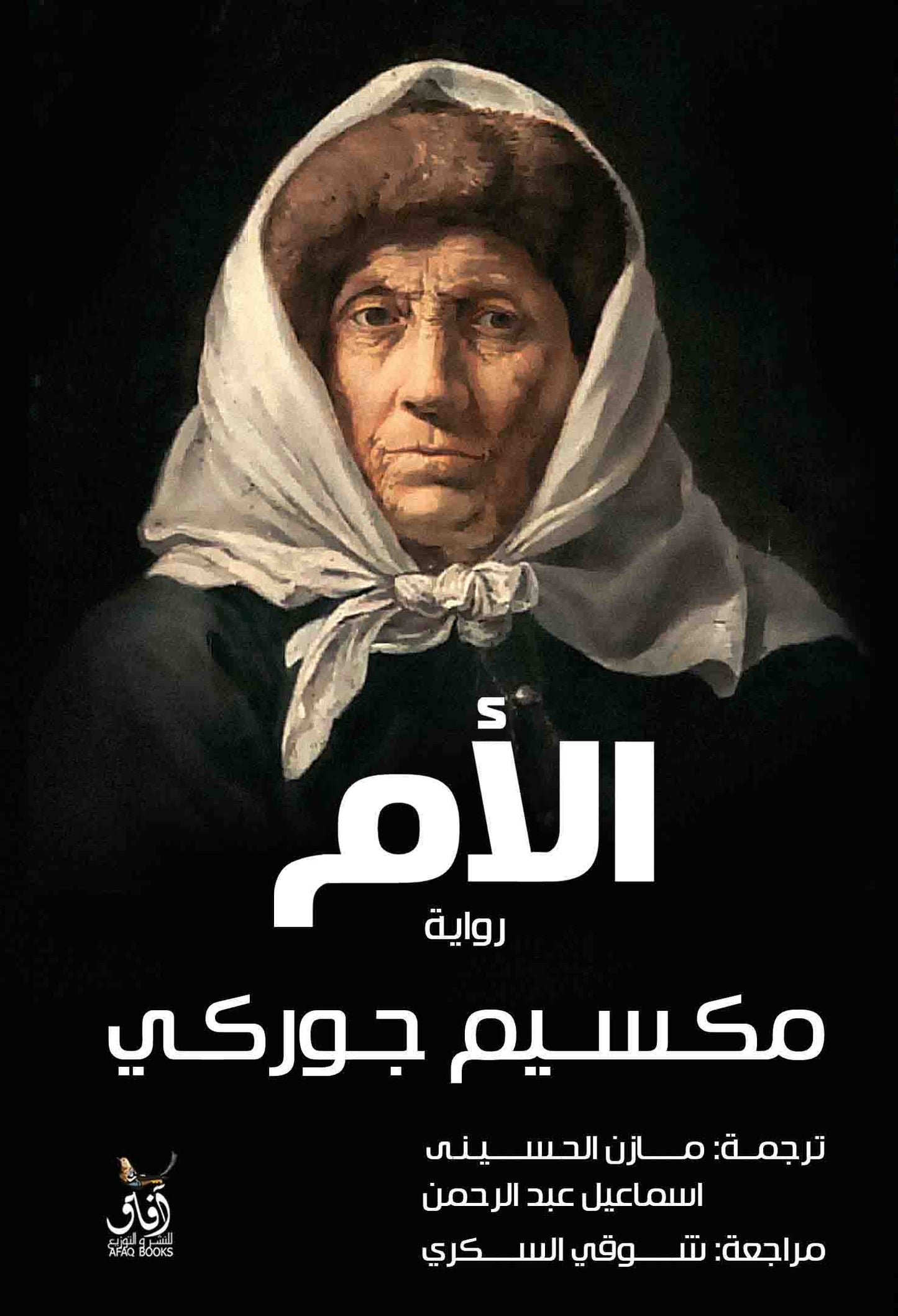 الام  مكسيم