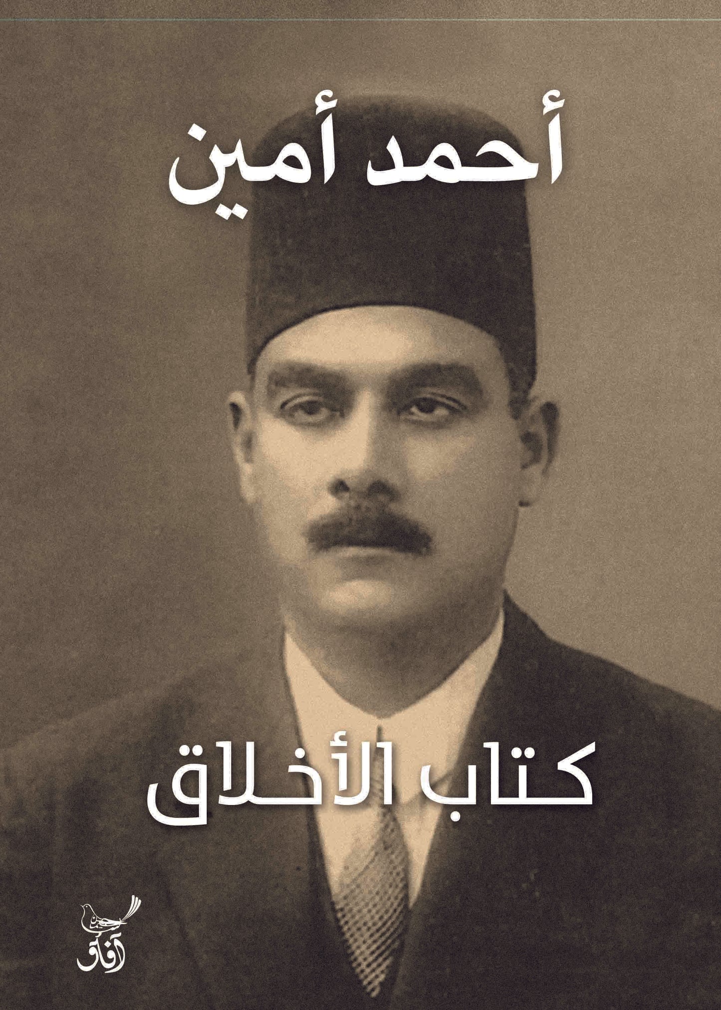 كتاب الاخلاق