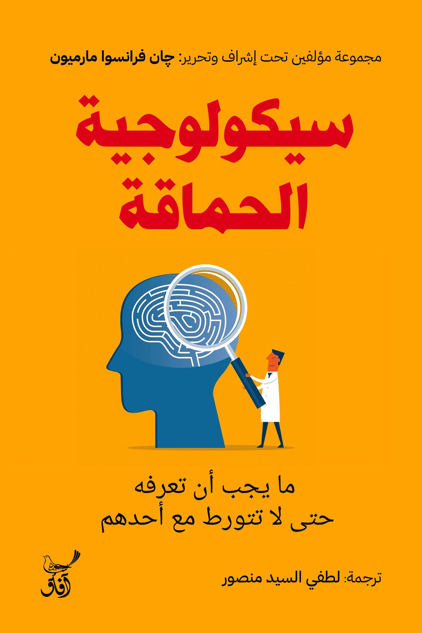 سيكولوجية الحماقة مايجب ان تعرفة حتى لا تتورط مع احدهم 