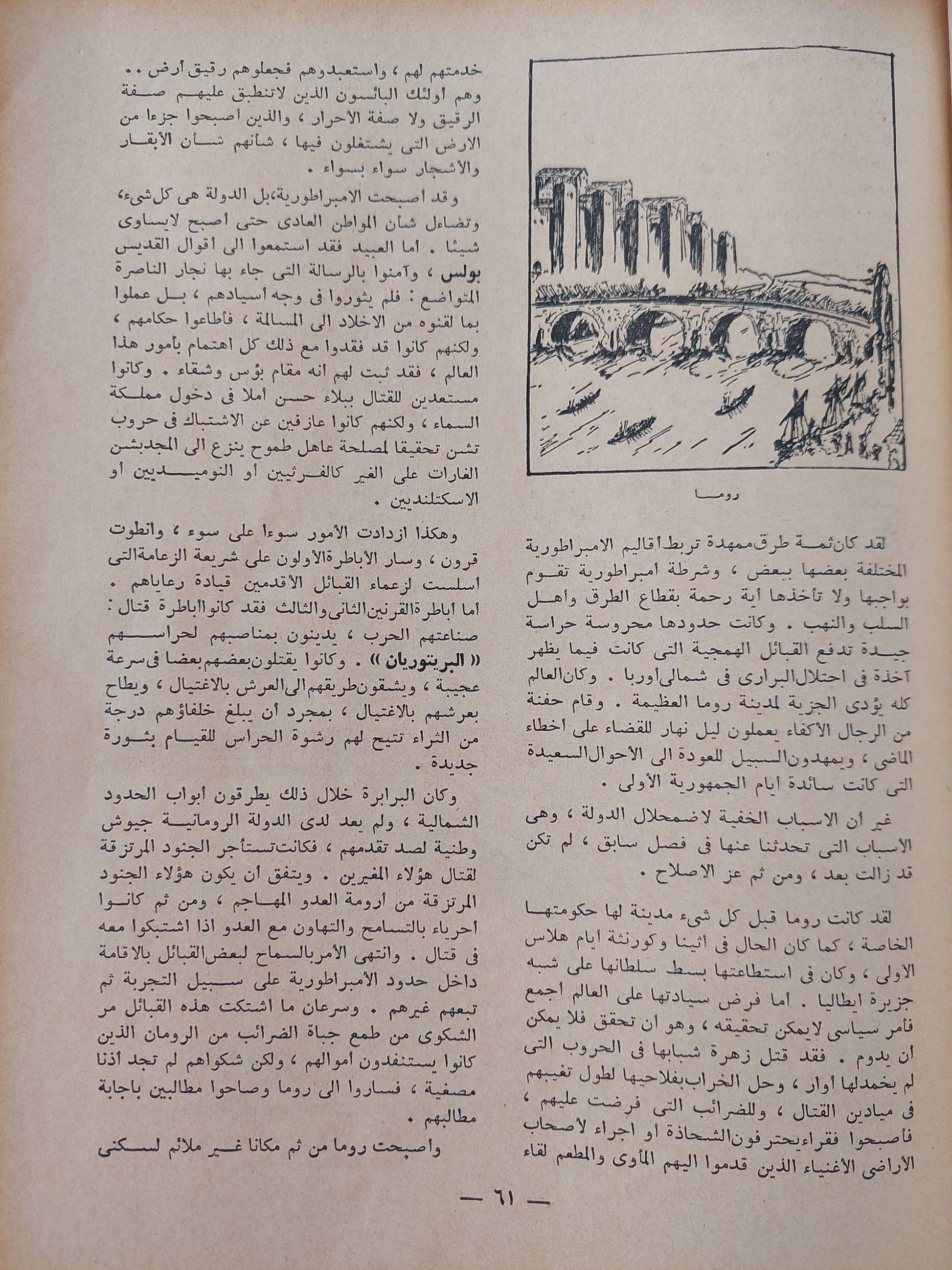 قصة الجنس البشري - جزئين كتاب المكتبة الفلسفية 