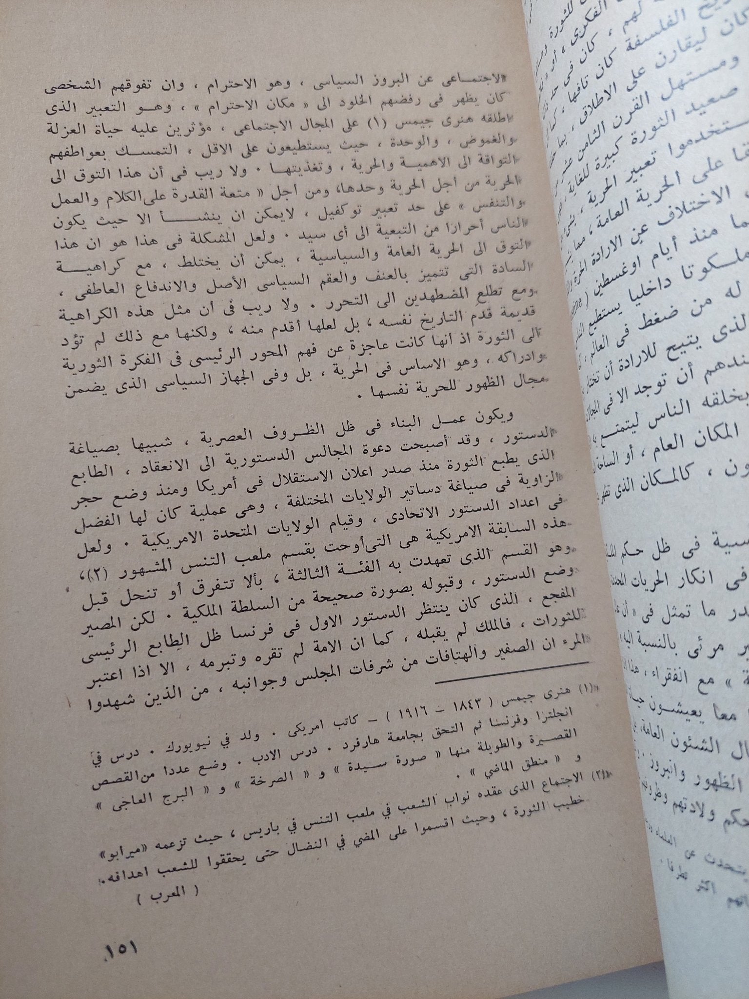 رأى فى الثورات / حنة أريندت - متجر كتب مصر - المكتبة الفلسفية