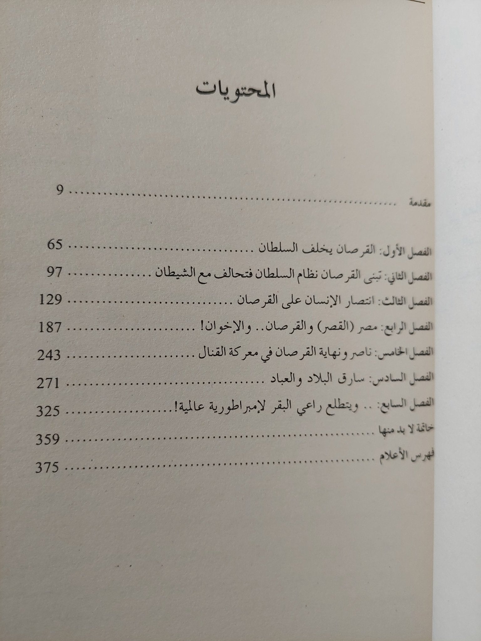 راعى البقر خليفة القرصان / فاروق القاضى - متجر كتب مصرمتجر كتب مصر
