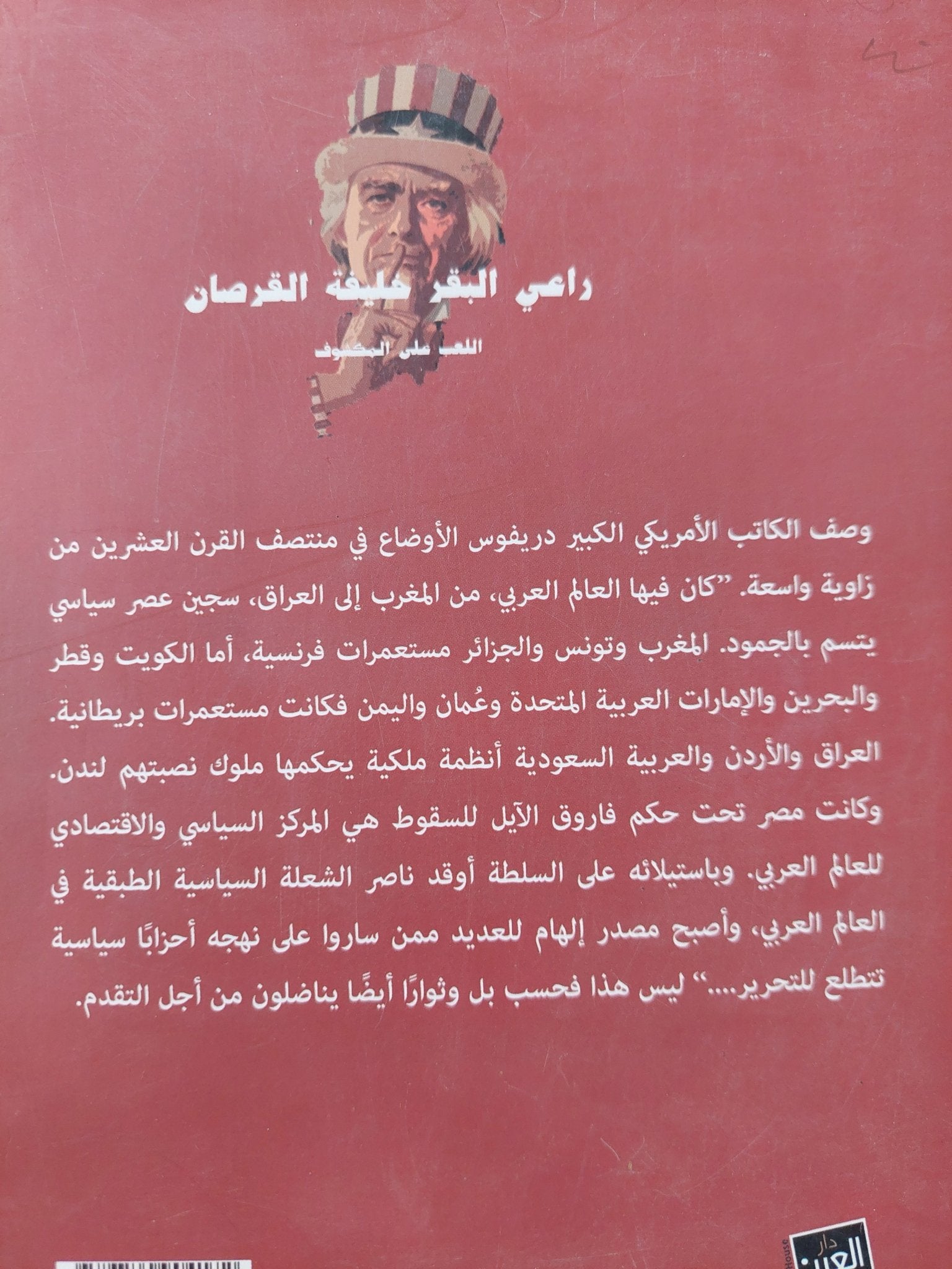 راعى البقر خليفة القرصان / فاروق القاضى - متجر كتب مصرمتجر كتب مصر