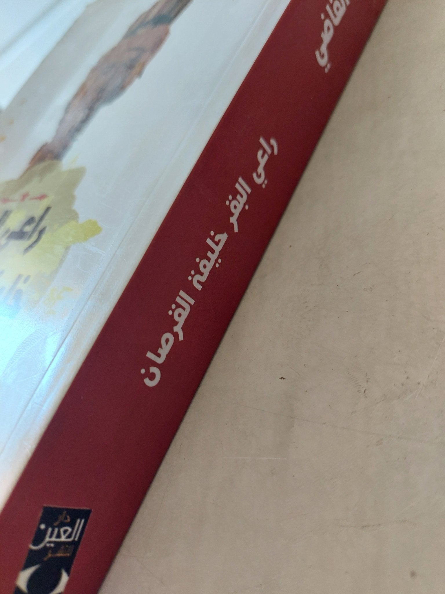 راعى البقر خليفة القرصان / فاروق القاضى - متجر كتب مصرمتجر كتب مصر