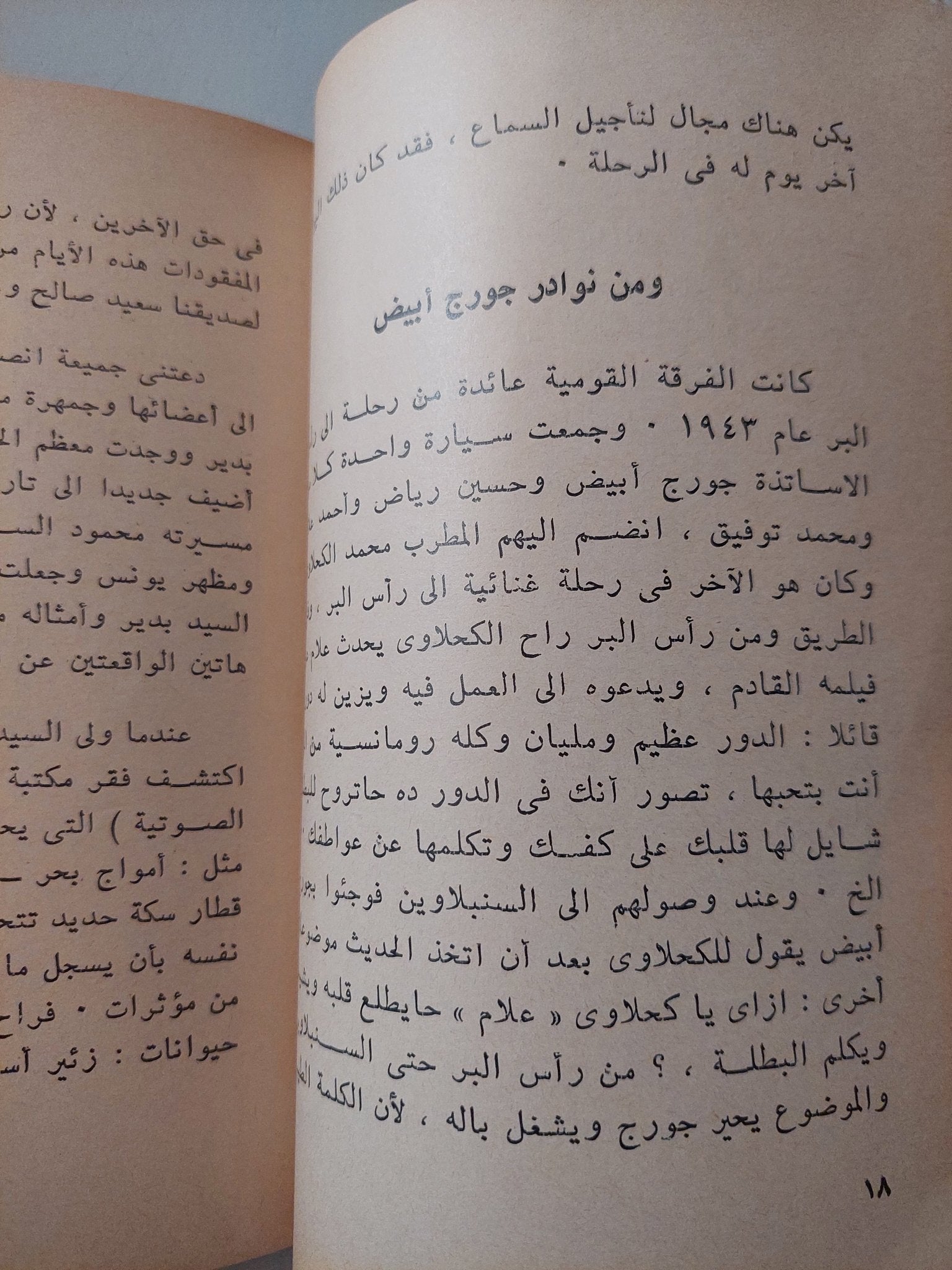 رادار فى الوسط الفنى / عبدالله حمد عبدالله - متجر كتب مصر - متجر كتب مصر