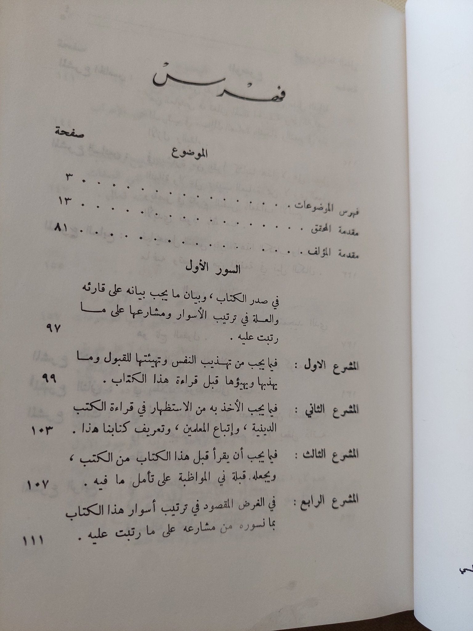 راحة العقل / أحمد حميد الدين الكرمانى - هارد كفر - متجر كتب مصر - المكتبة الفلسفية