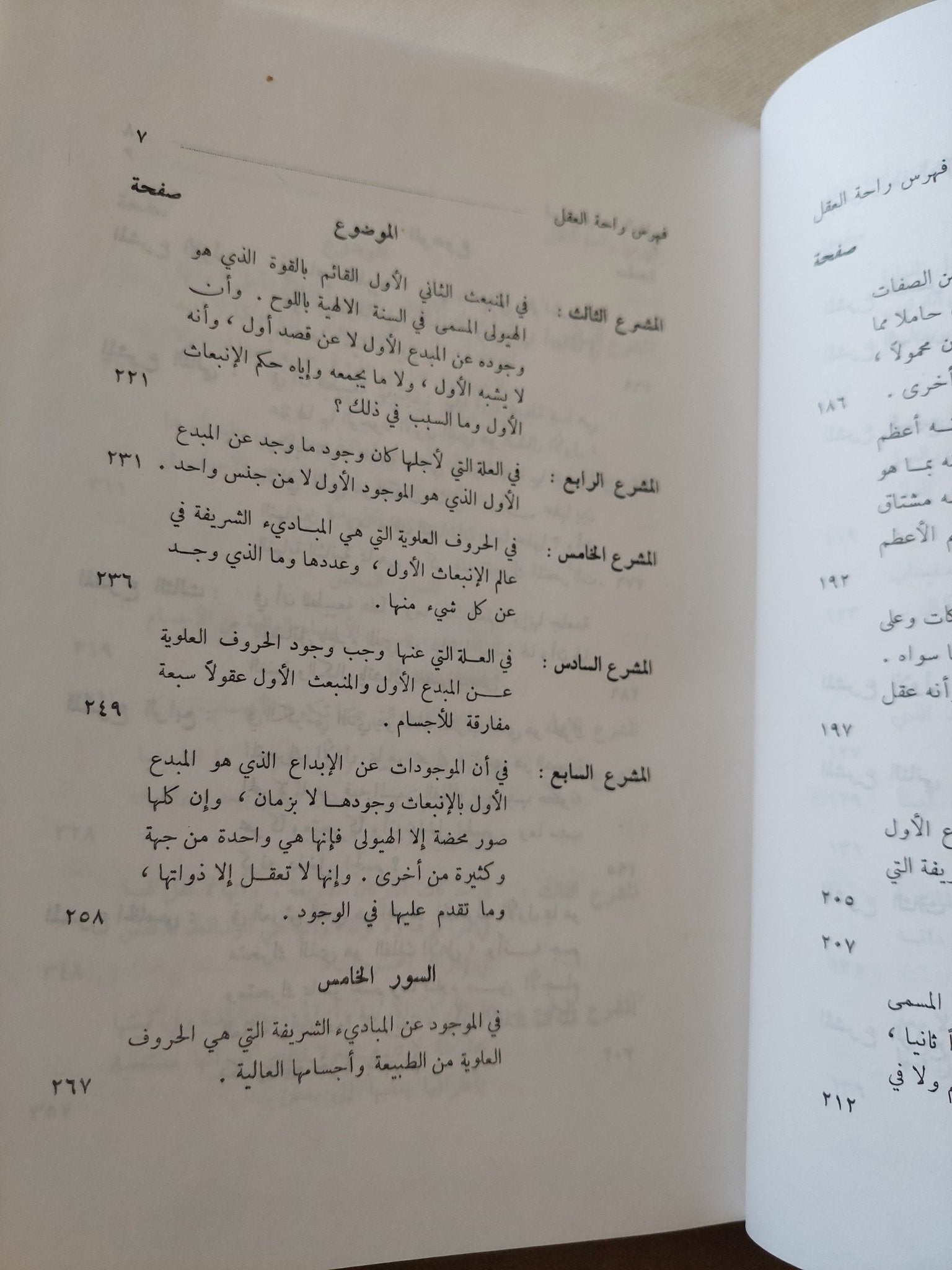 راحة العقل / أحمد حميد الدين الكرمانى - هارد كفر - متجر كتب مصر - المكتبة الفلسفية