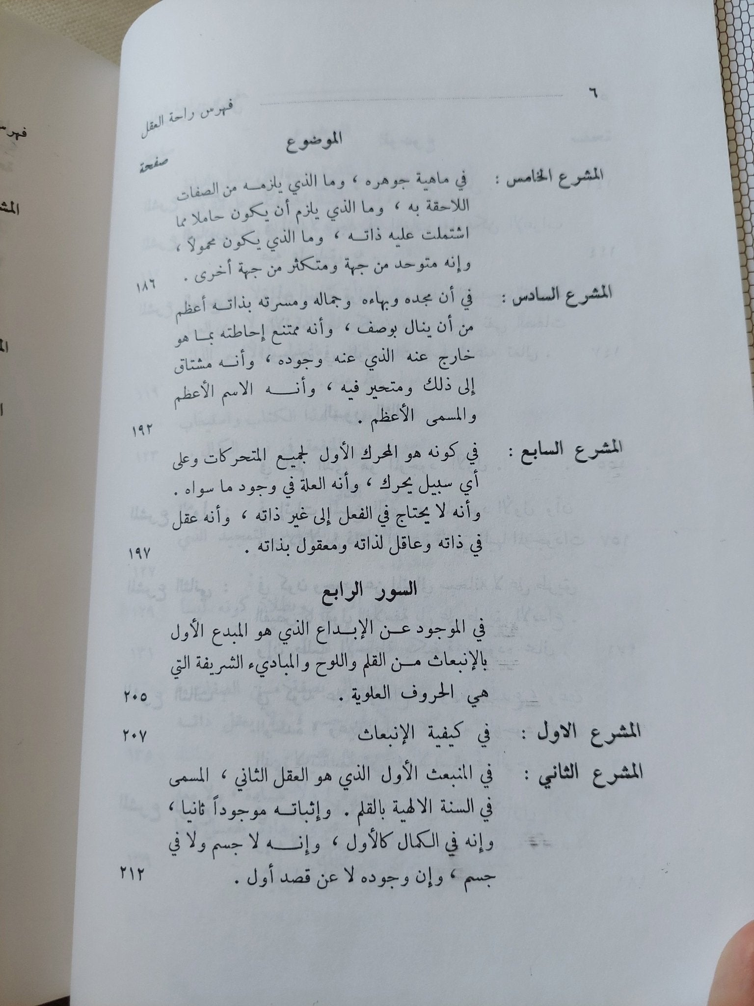 راحة العقل / أحمد حميد الدين الكرمانى - هارد كفر - متجر كتب مصر - المكتبة الفلسفية
