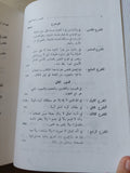 راحة العقل / أحمد حميد الدين الكرمانى - هارد كفر - متجر كتب مصر - المكتبة الفلسفية