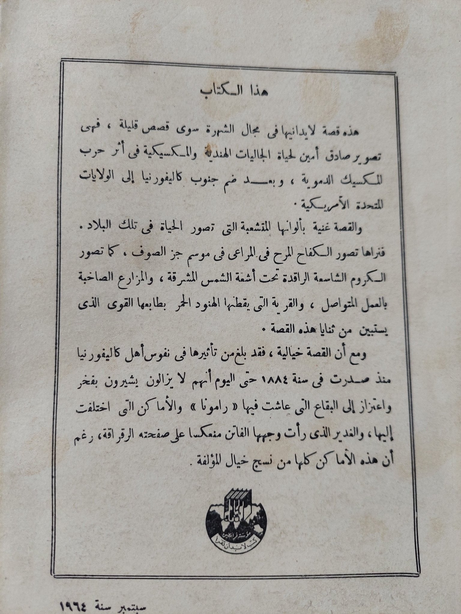 رامونا / هيلين هنت جاكسون - متجر كتب مصر - متجر كتب مصر