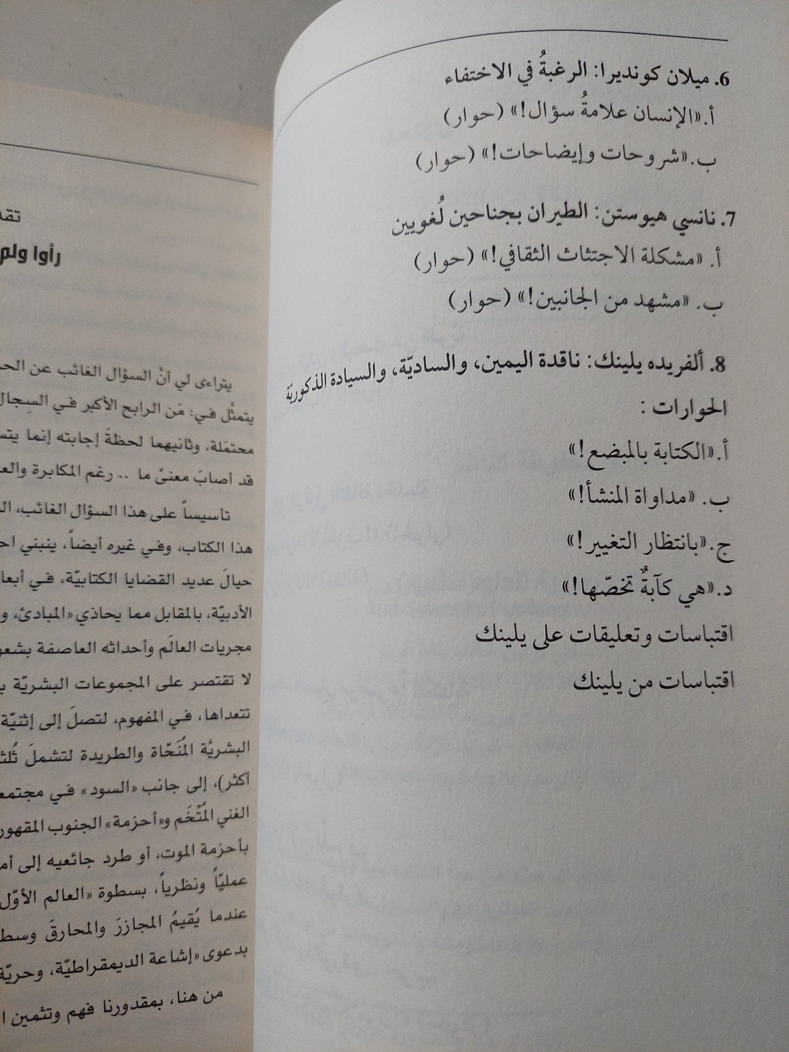 رأوا ولم يصمتوا / إلياس فركوح - متجر كتب مصر - متجر كتب مصر