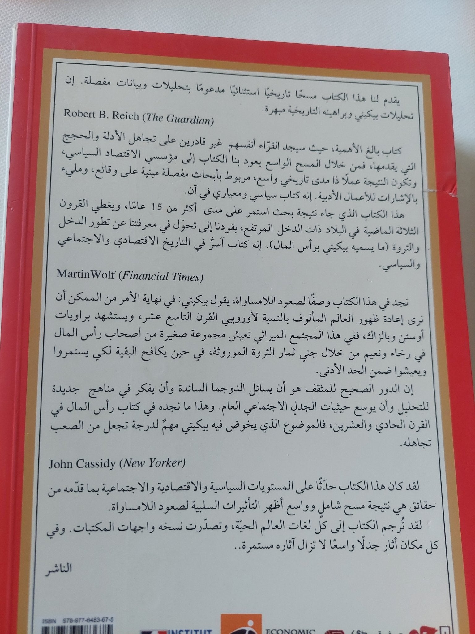 رأس المال فى القرن العشرين / توماس بيكيتى - متجر كتب مصر - المكتبة الفلسفية