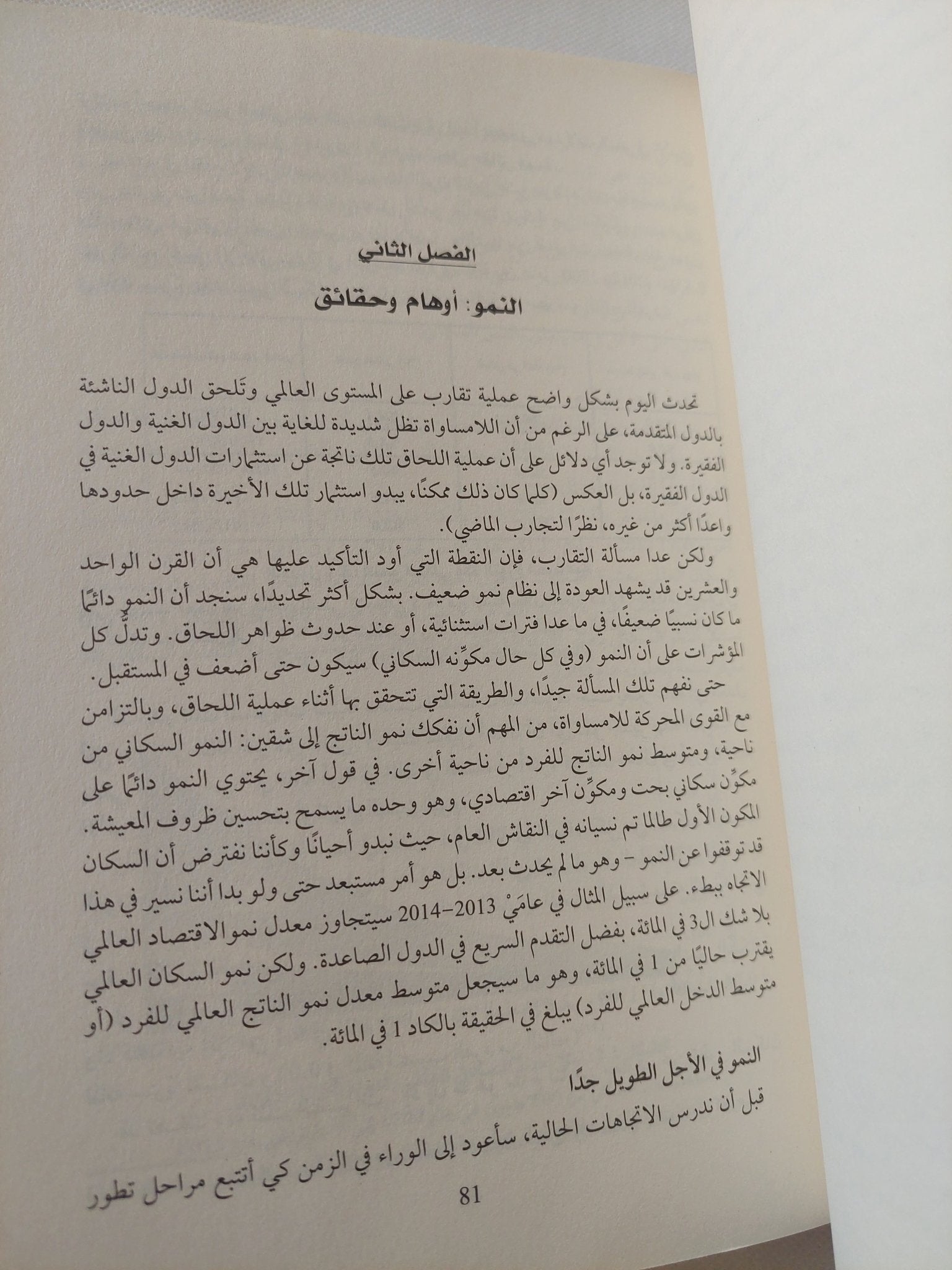 رأس المال فى القرن العشرين / توماس بيكيتى - متجر كتب مصر - المكتبة الفلسفية