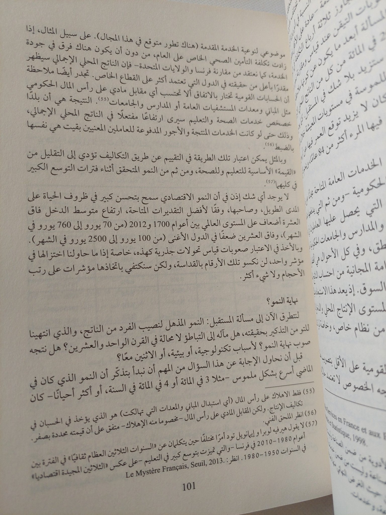 رأس المال فى القرن العشرين / توماس بيكيتى - متجر كتب مصر - المكتبة الفلسفية