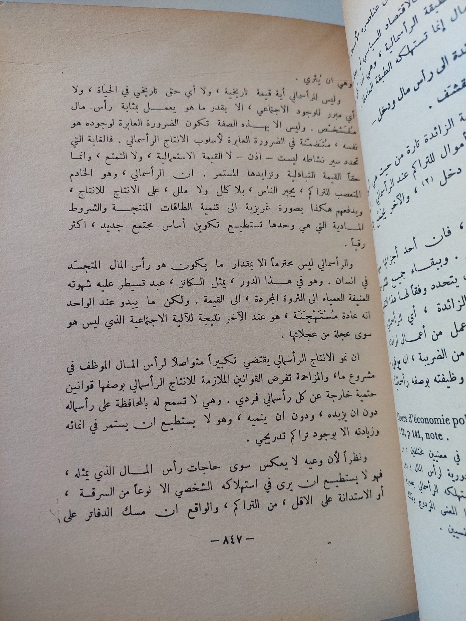 رأس المال / كارل ماركس - ١٠ أجزاء هارد كفر / ٥ مجلدات - متجر كتب مصر - متجر كتب مصر