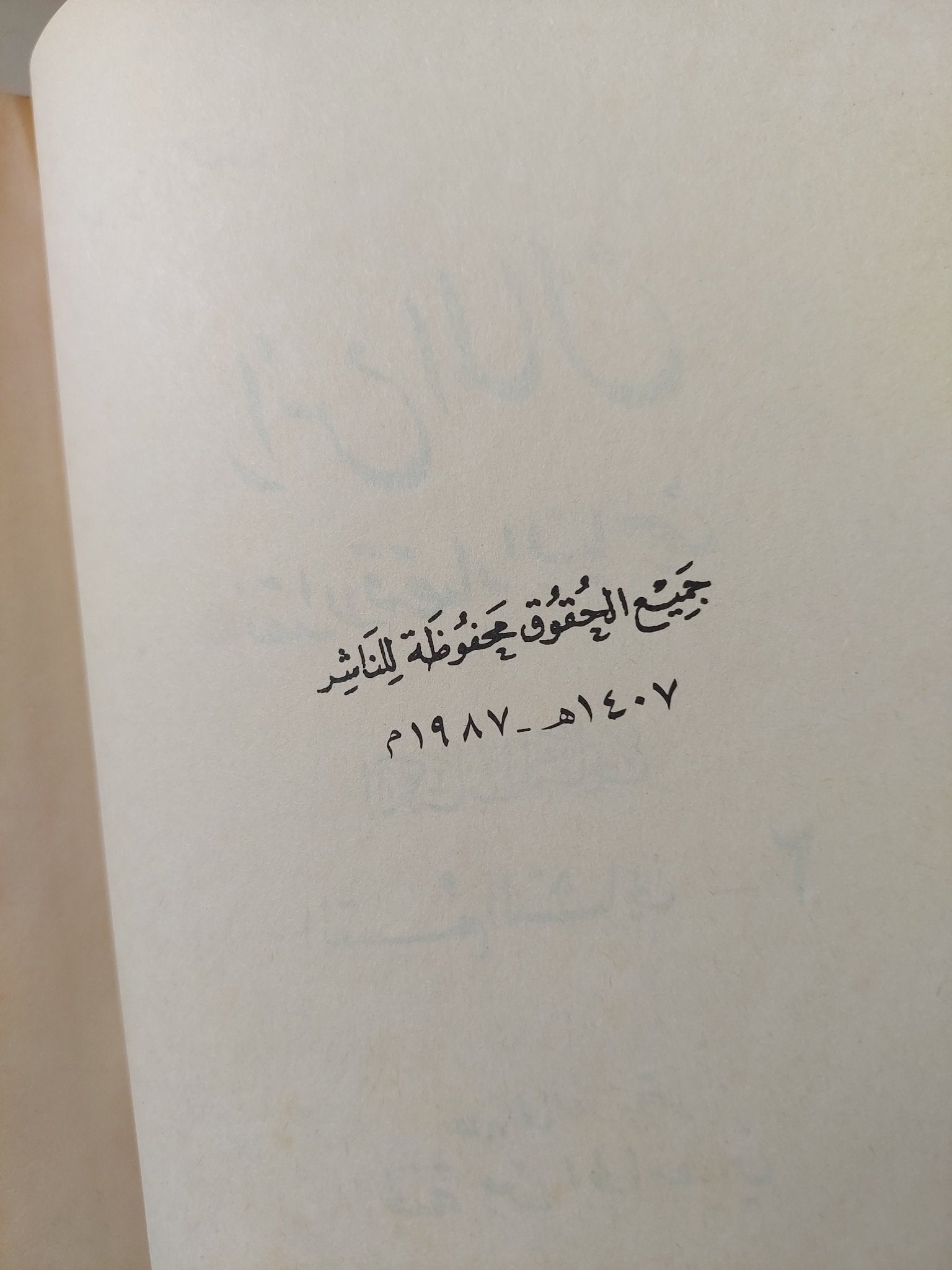 رأس المال .. نقد الإقتصاد السياسى / كارل ماركس - ١٠ أجزاء في ٥ مجلدات هارد كفر ١٩٨٧ - متجر كتب مصر - متجر كتب مصر