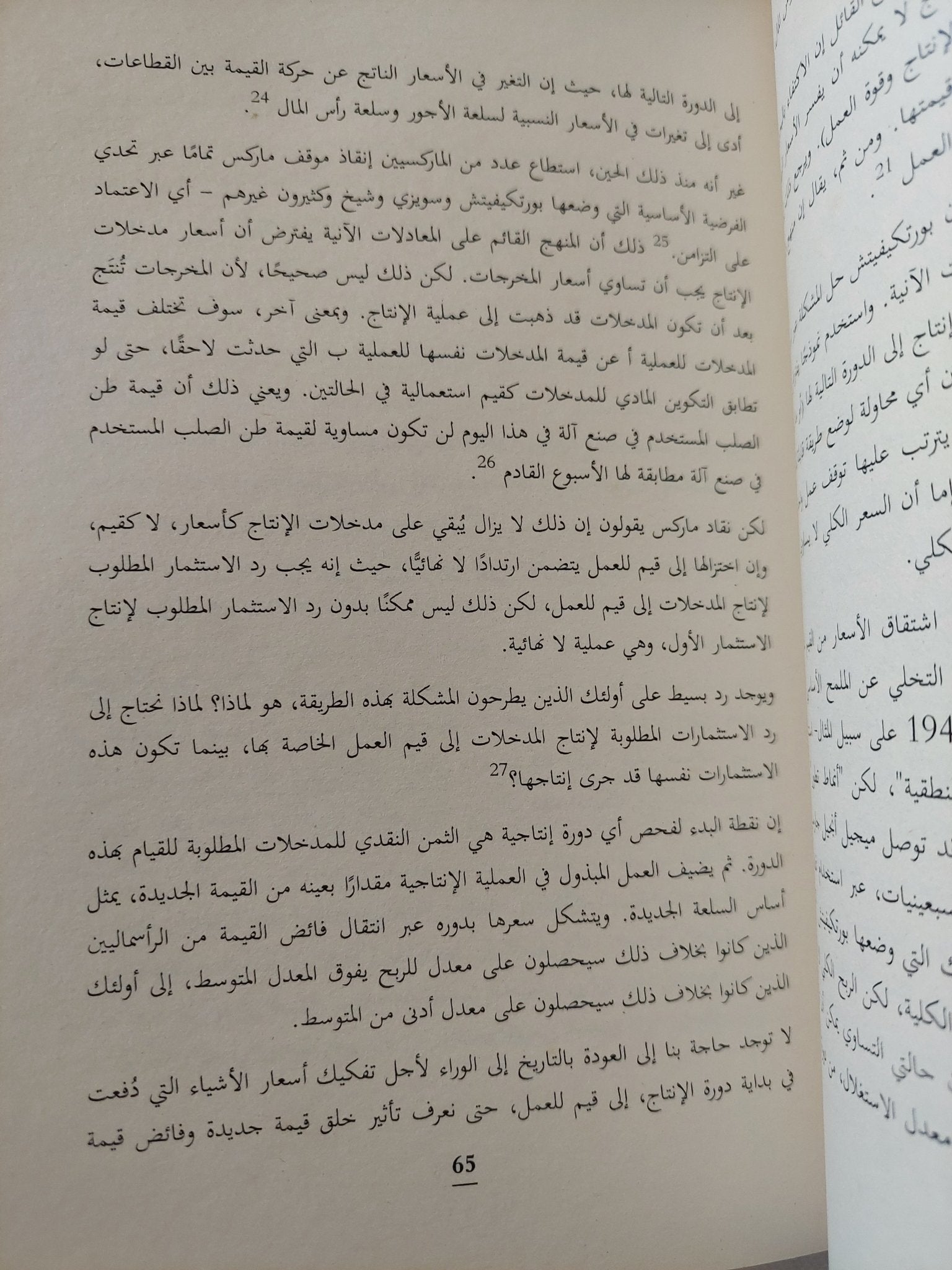 رأسمالية الأزمة .. دراسة فى الإقتصاد العالمى المعاصر / كريس هارمان - متجر كتب مصر - المكتبة الفلسفية