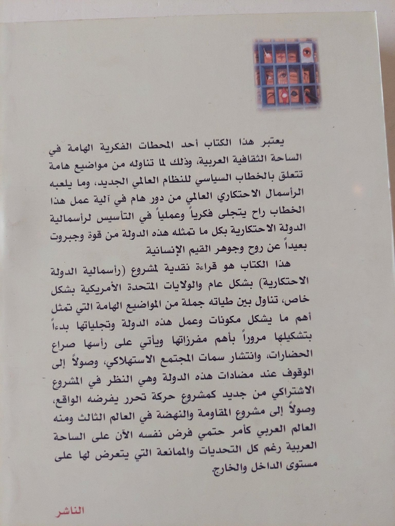 رأسمالية الدولة الإحتكارية / عدنان عويد - متجر كتب مصرمتجر كتب مصر