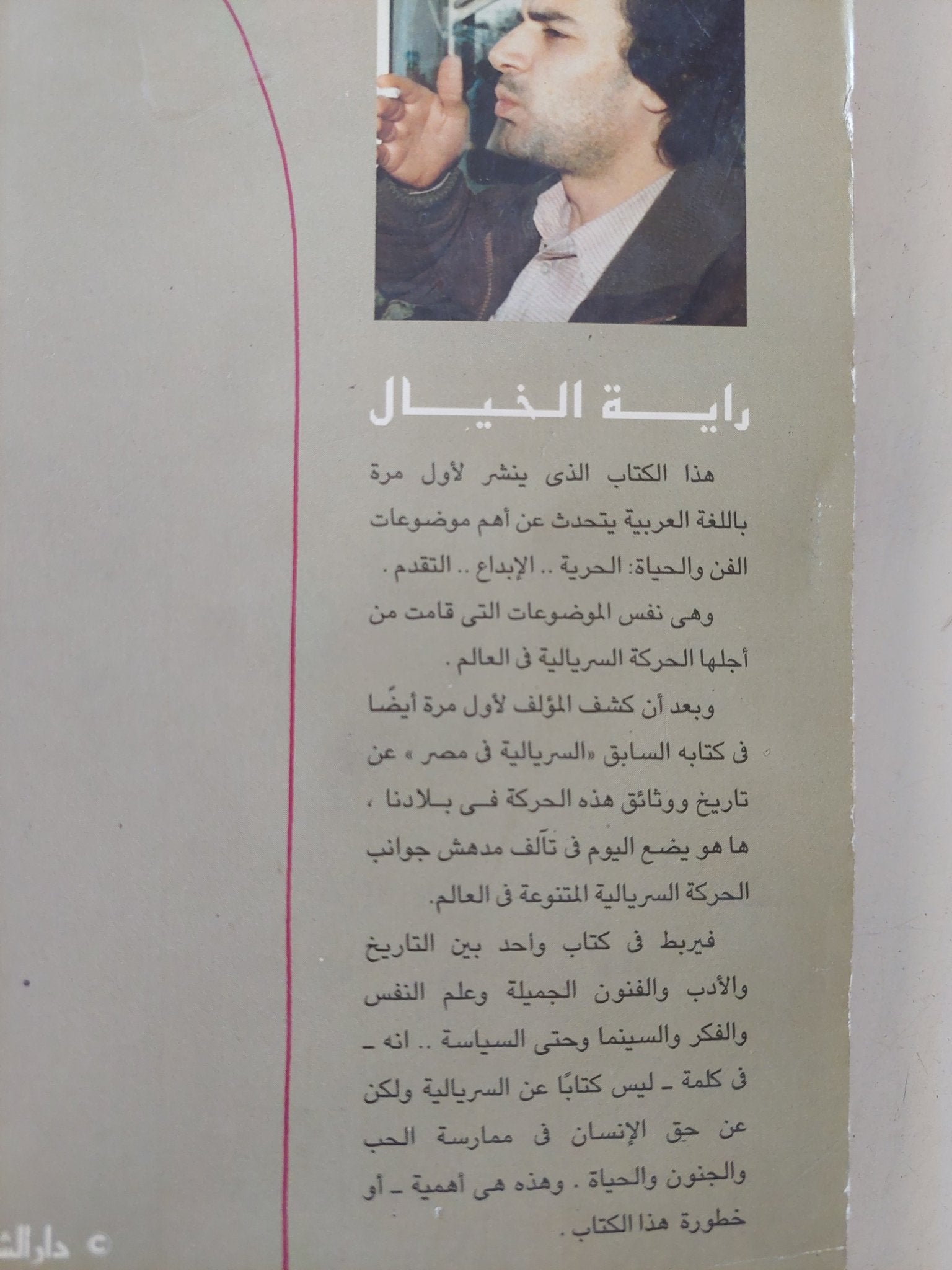 راية الخيال / سمير غريب - متجر كتب مصر - المكتبة الفلسفية