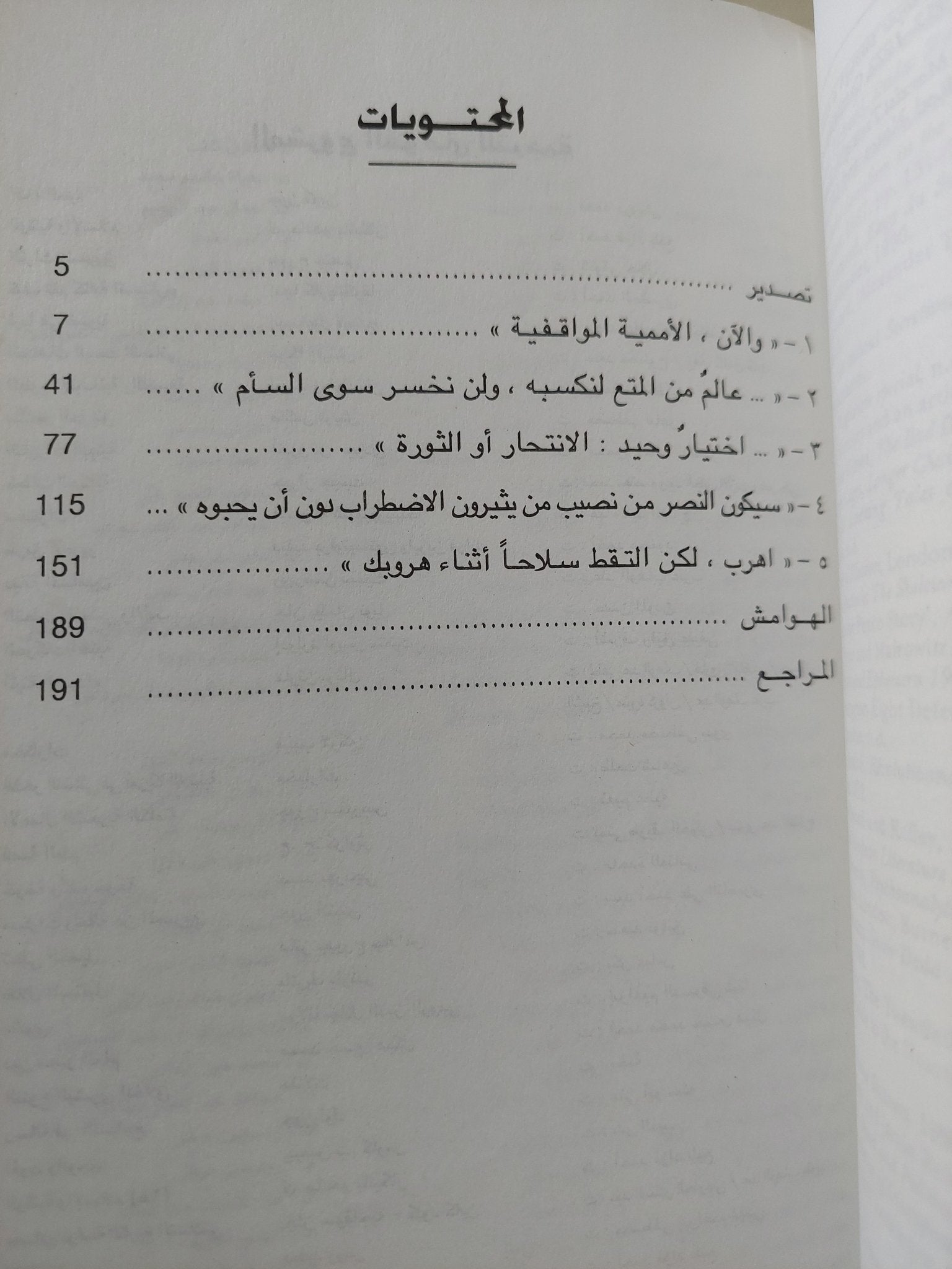 راية التمرد .. الأممية المواقفية فى العصر ما بعد الحداثى / سادى بلانت - متجر كتب مصر